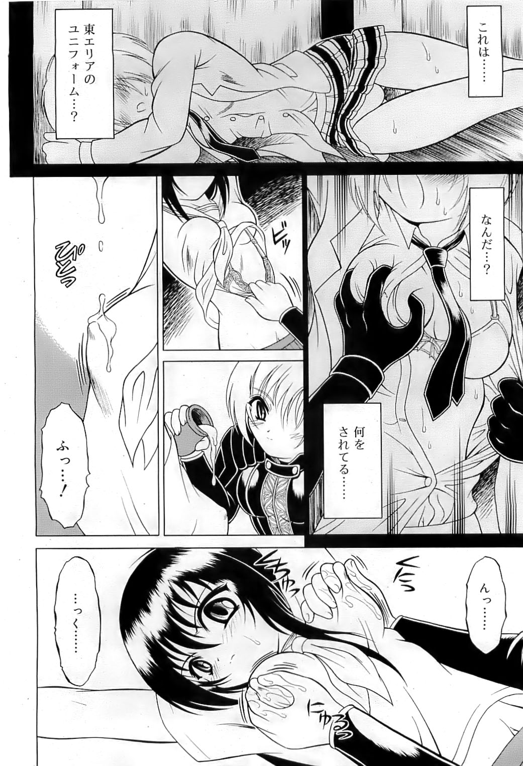 Mutoh Tetsu - Uniform 1-10 page 8 full