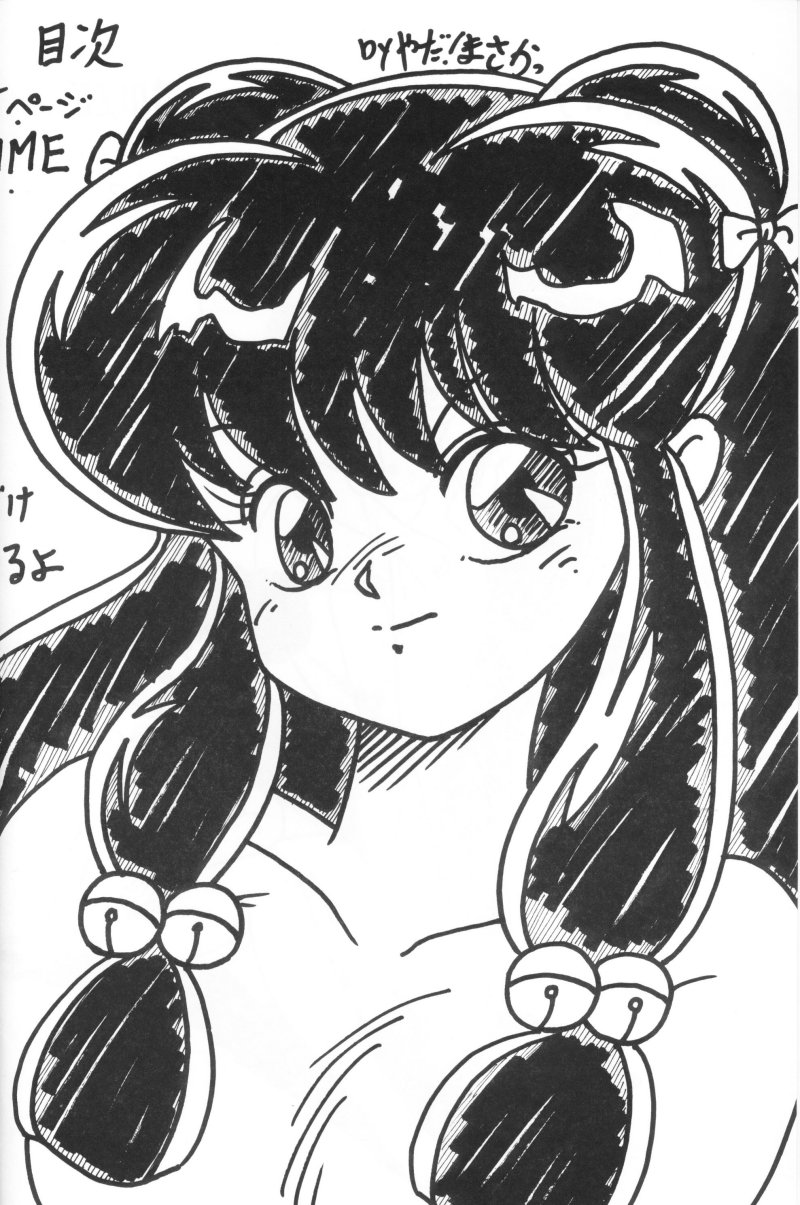 Kouteki Yokuatsu 93 page 4 full