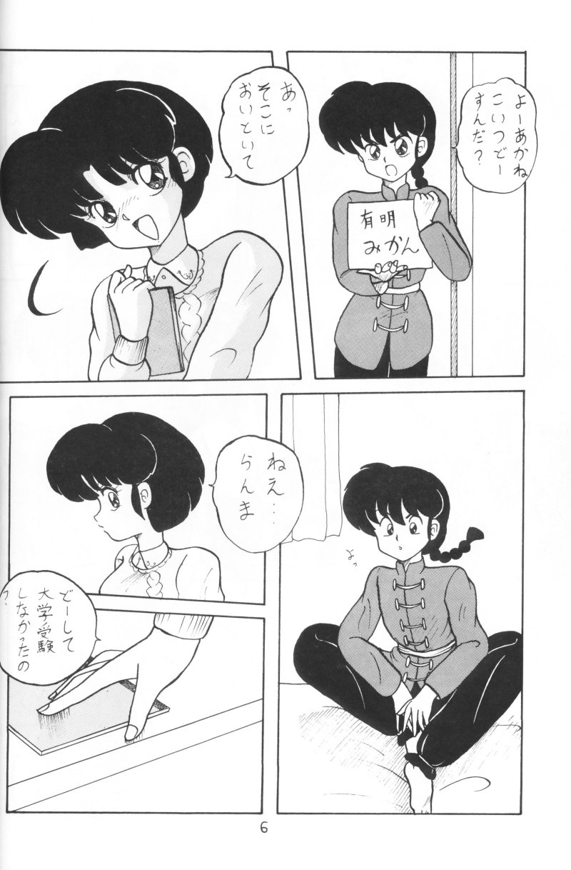 Kouteki Yokuatsu 93 page 6 full