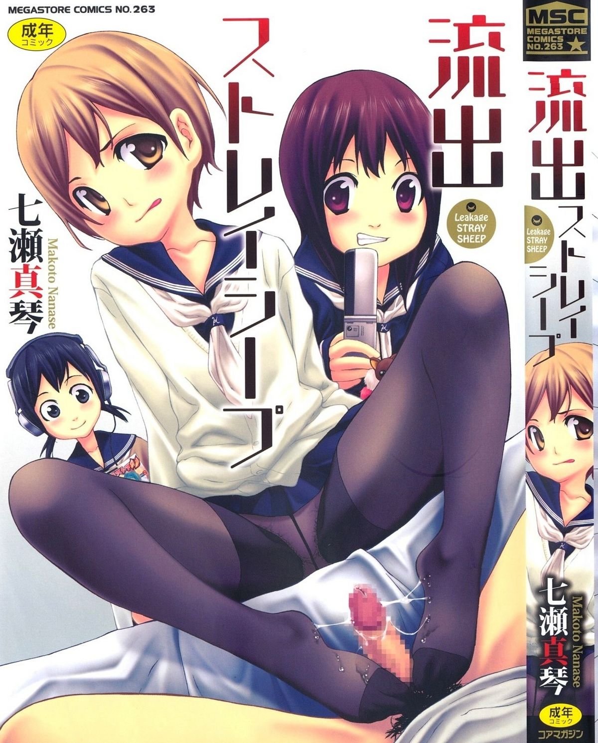 Ryuushutsu Stray Sheep - Leakage Stray Sheep Ch. 1-2 page 2 full