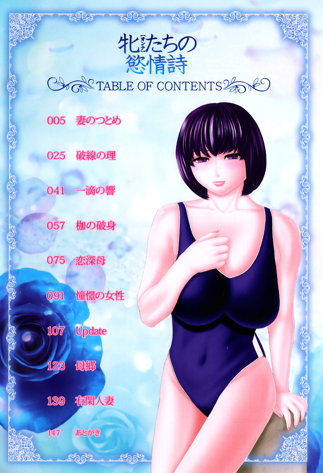 Onna-tachi no Yokujoushi - The Lustful Poetry of Female page 5 full