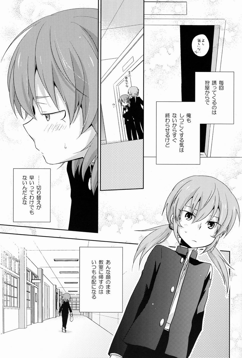 Mo Ikkai ! page 8 full