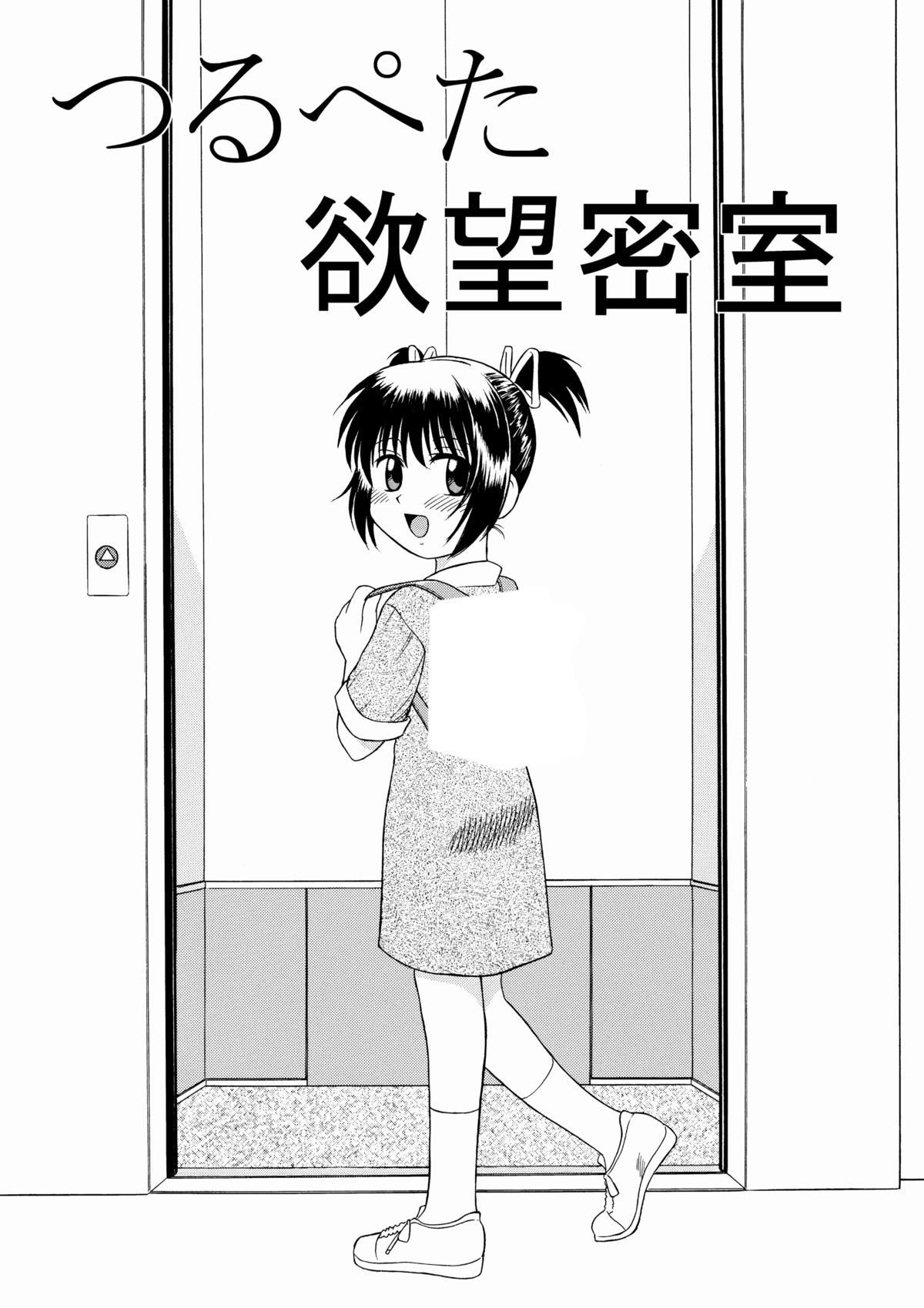 Tsurupeta Yokubou Misshitsu page 1 full