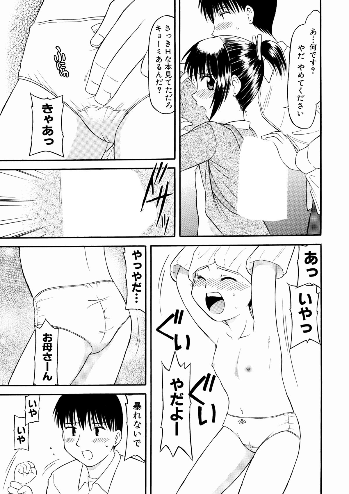 Tsurupeta Yokubou Misshitsu page 5 full