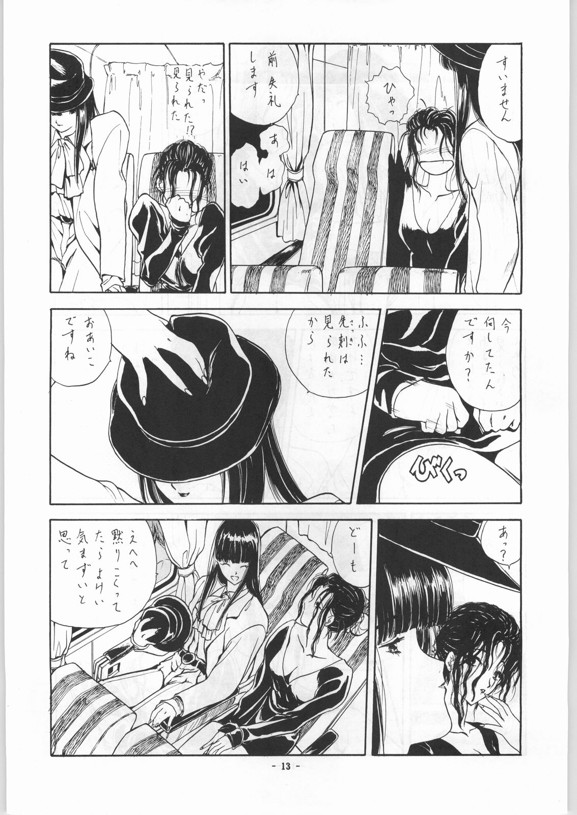 EQUIPE DE CINEMA page 8 full