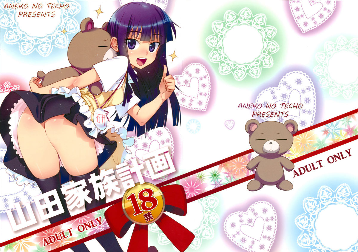 Yamada Kazoku Keikaku page 1 full