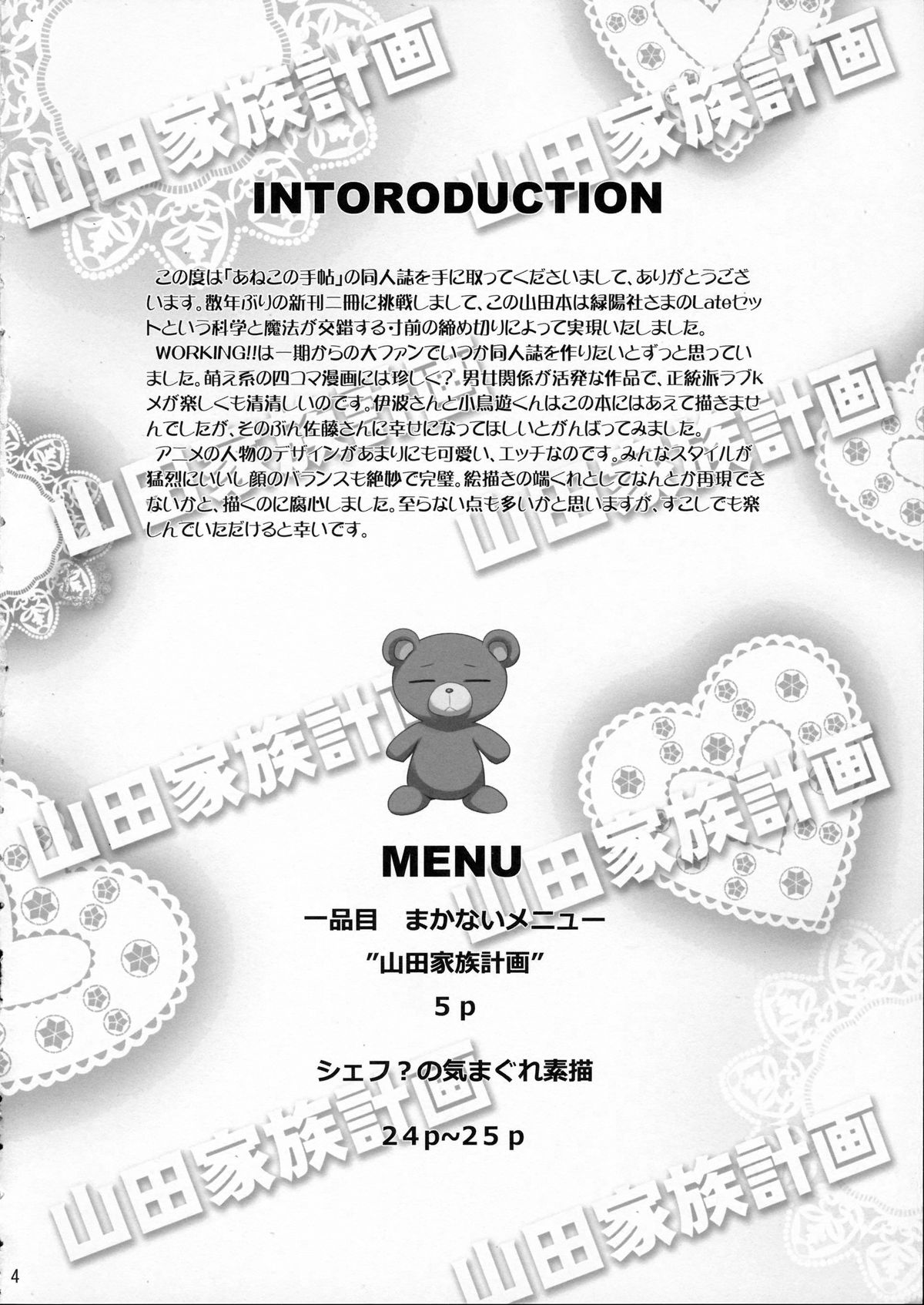 Yamada Kazoku Keikaku page 3 full