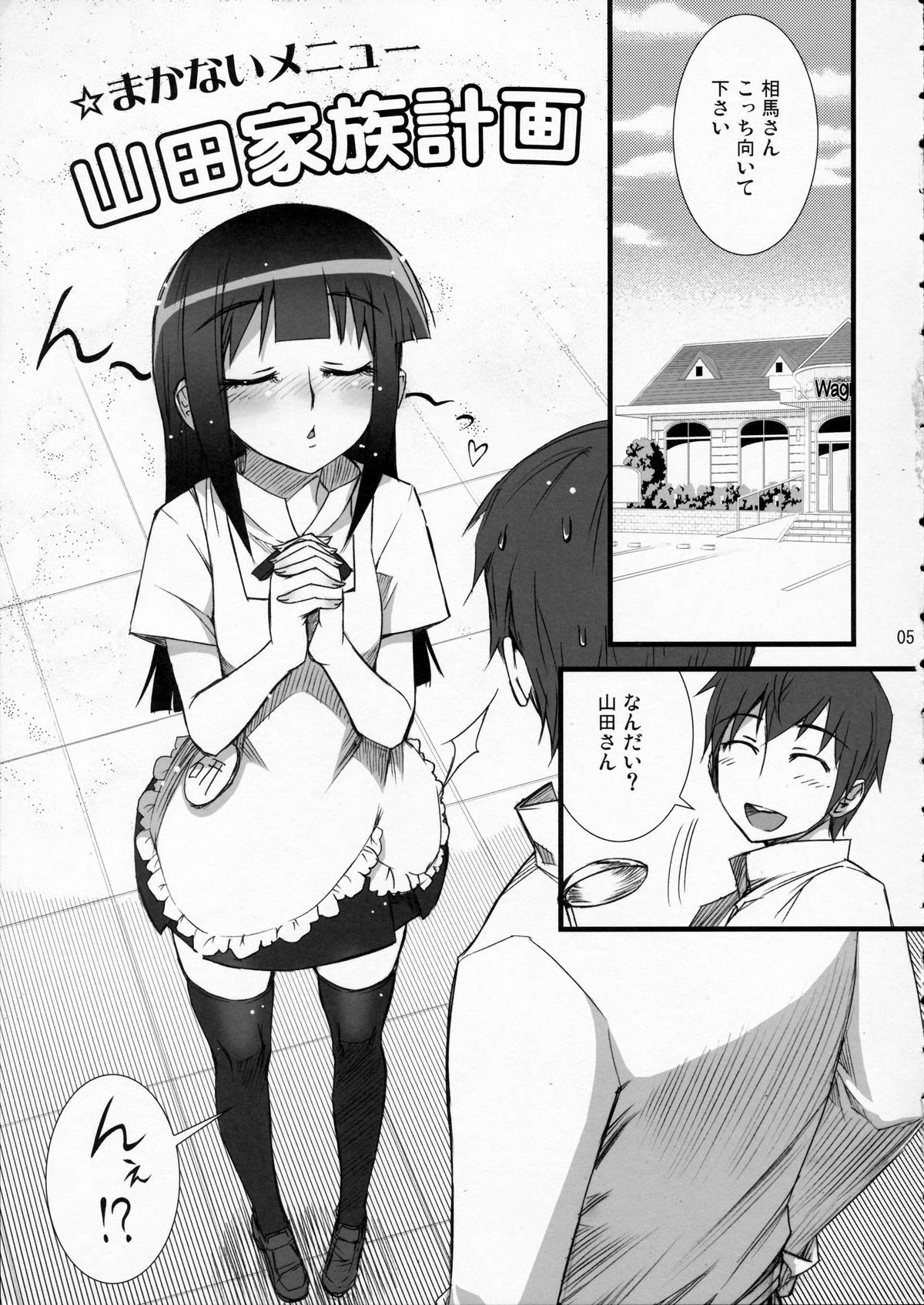 Yamada Kazoku Keikaku page 4 full