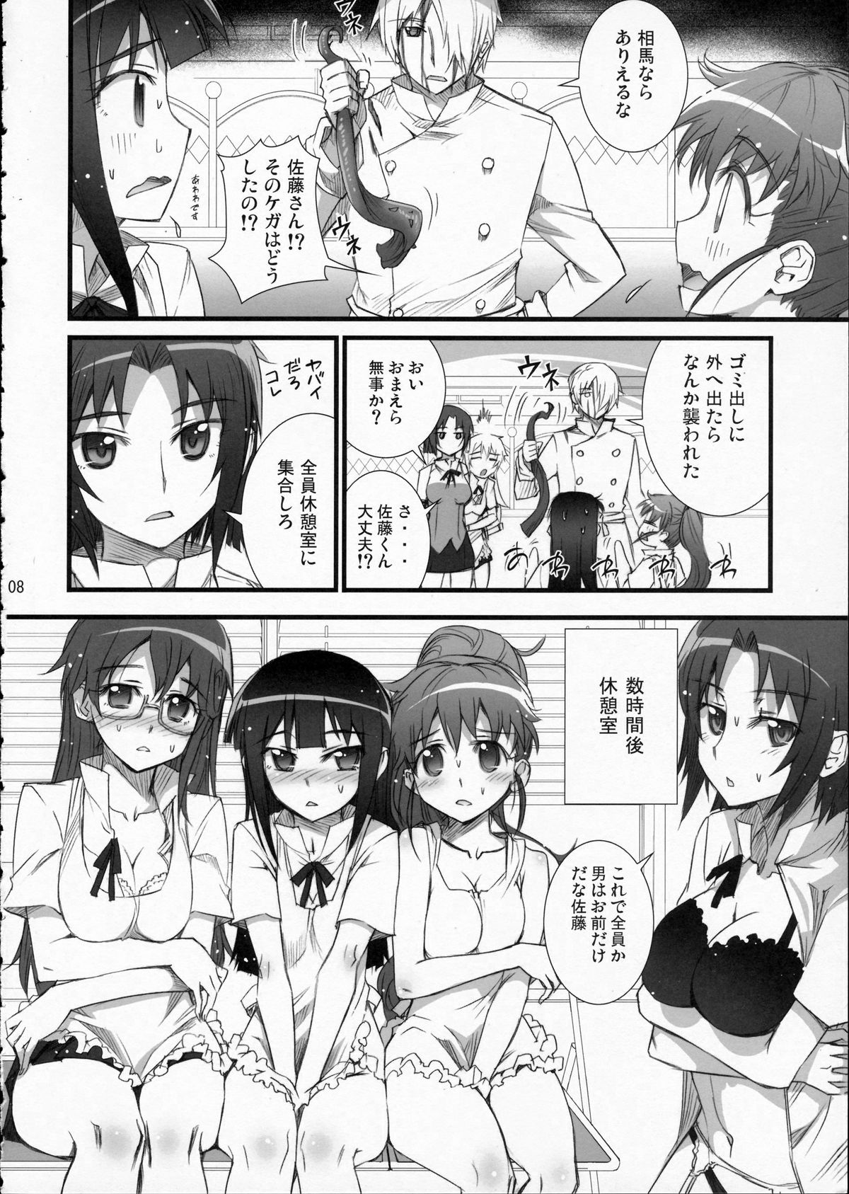Yamada Kazoku Keikaku page 7 full