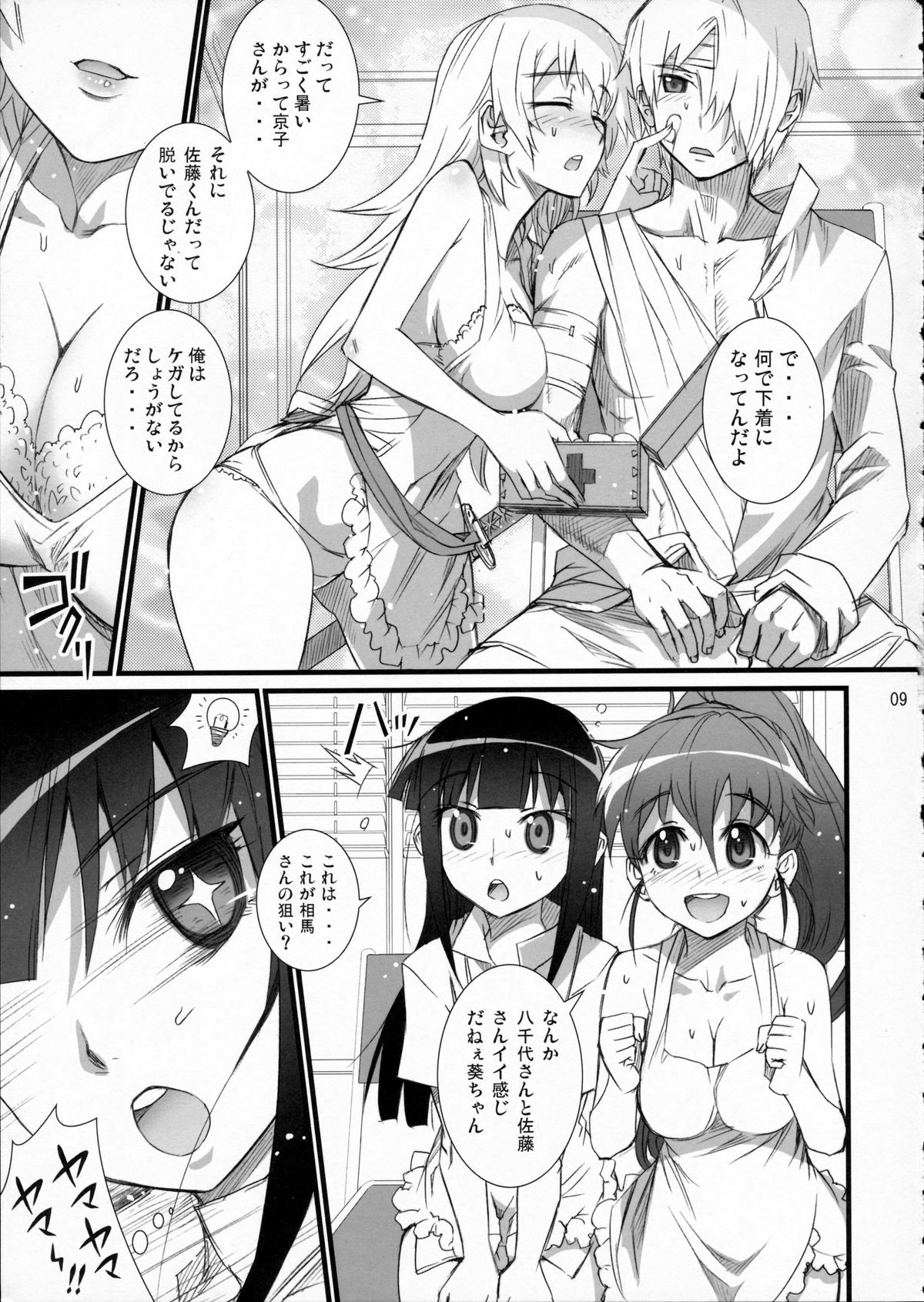 Yamada Kazoku Keikaku page 8 full