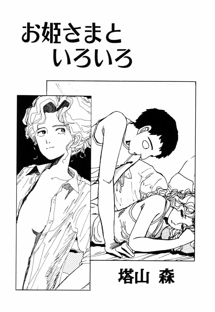 Ohime-sama to Iroiro page 4 full