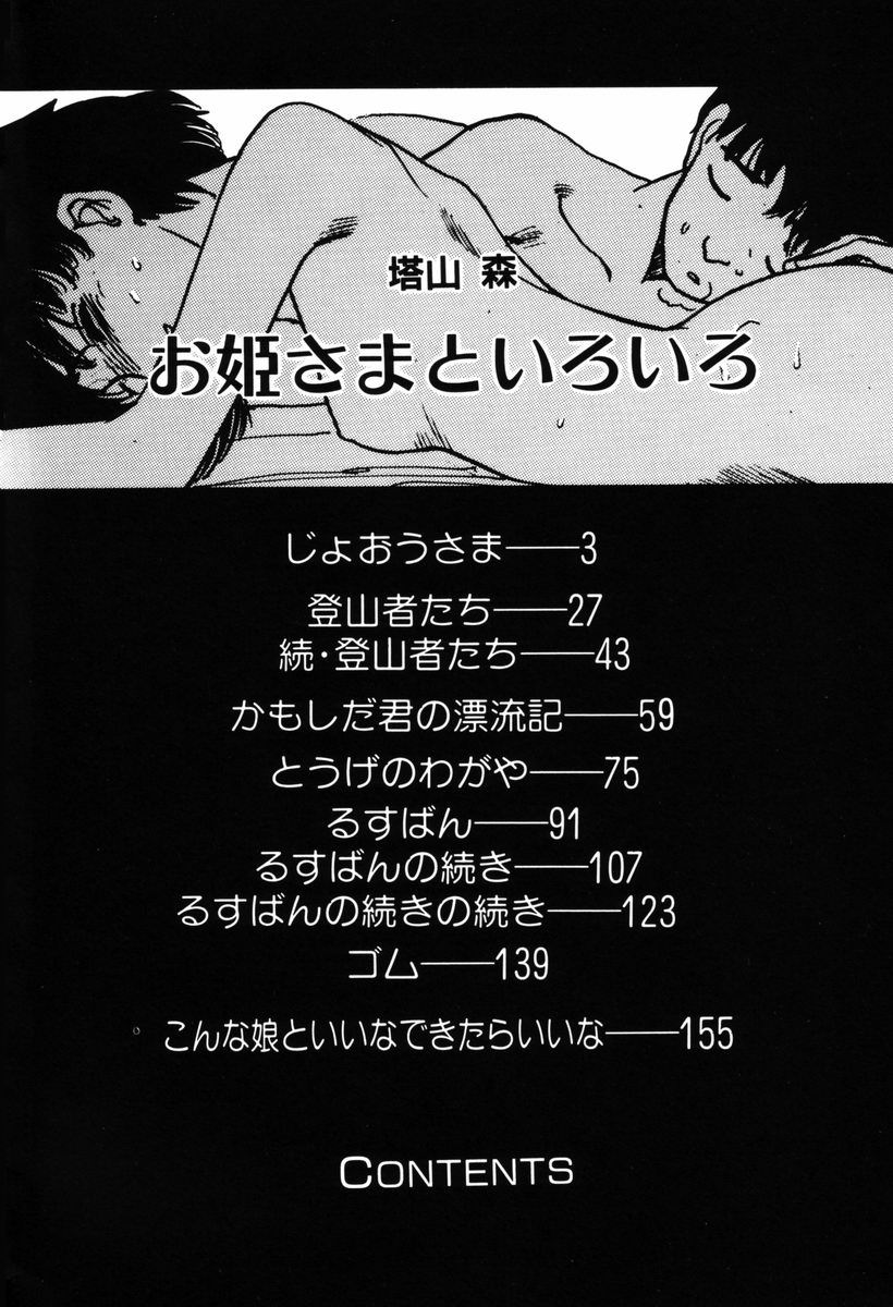 Ohime-sama to Iroiro page 5 full