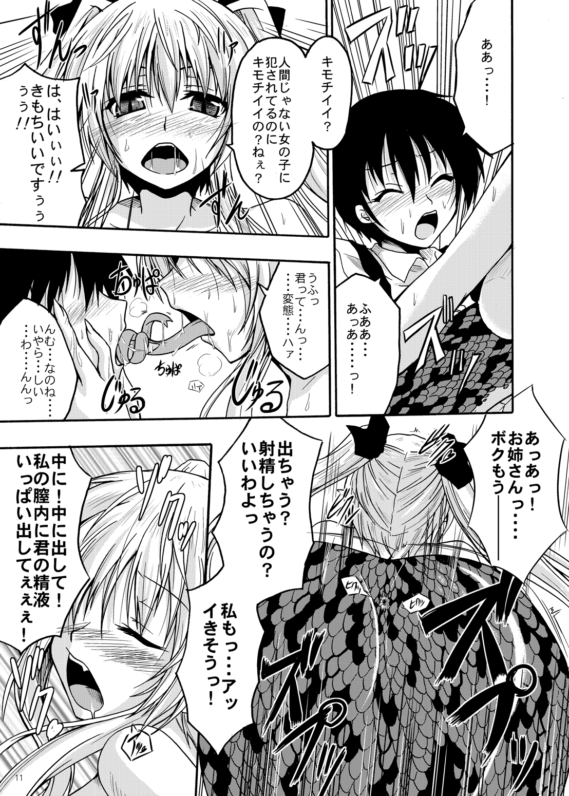 MONSTER CROSS page 10 full