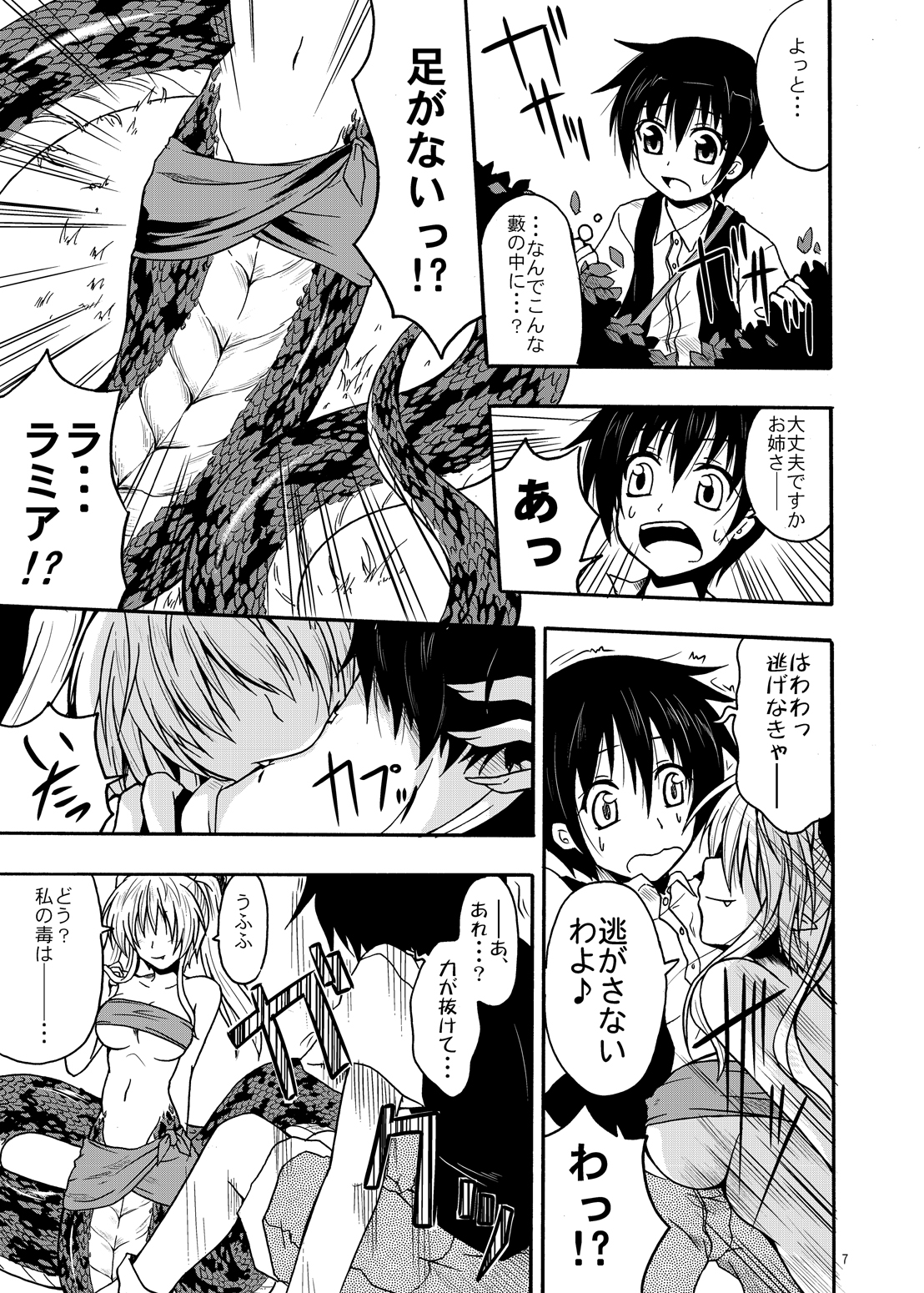 MONSTER CROSS page 6 full