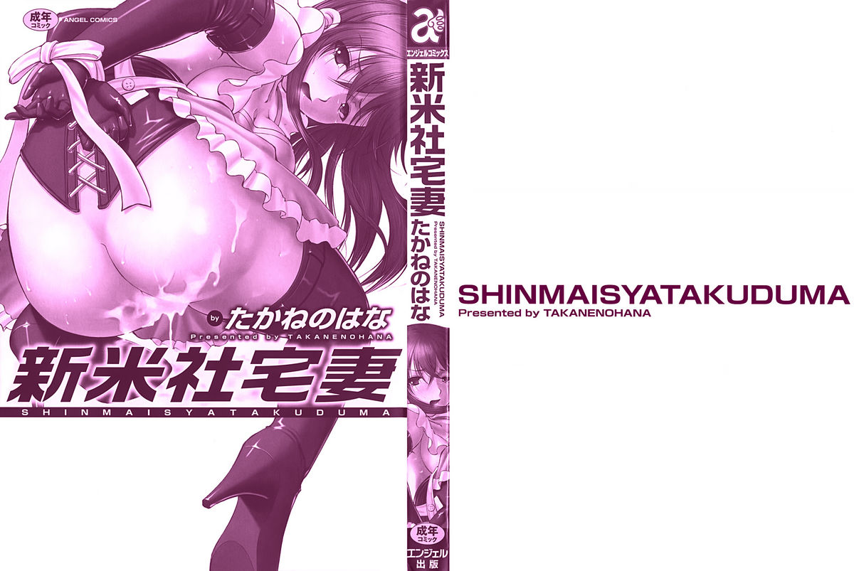 Shinmai Shatakuzuma page 3 full