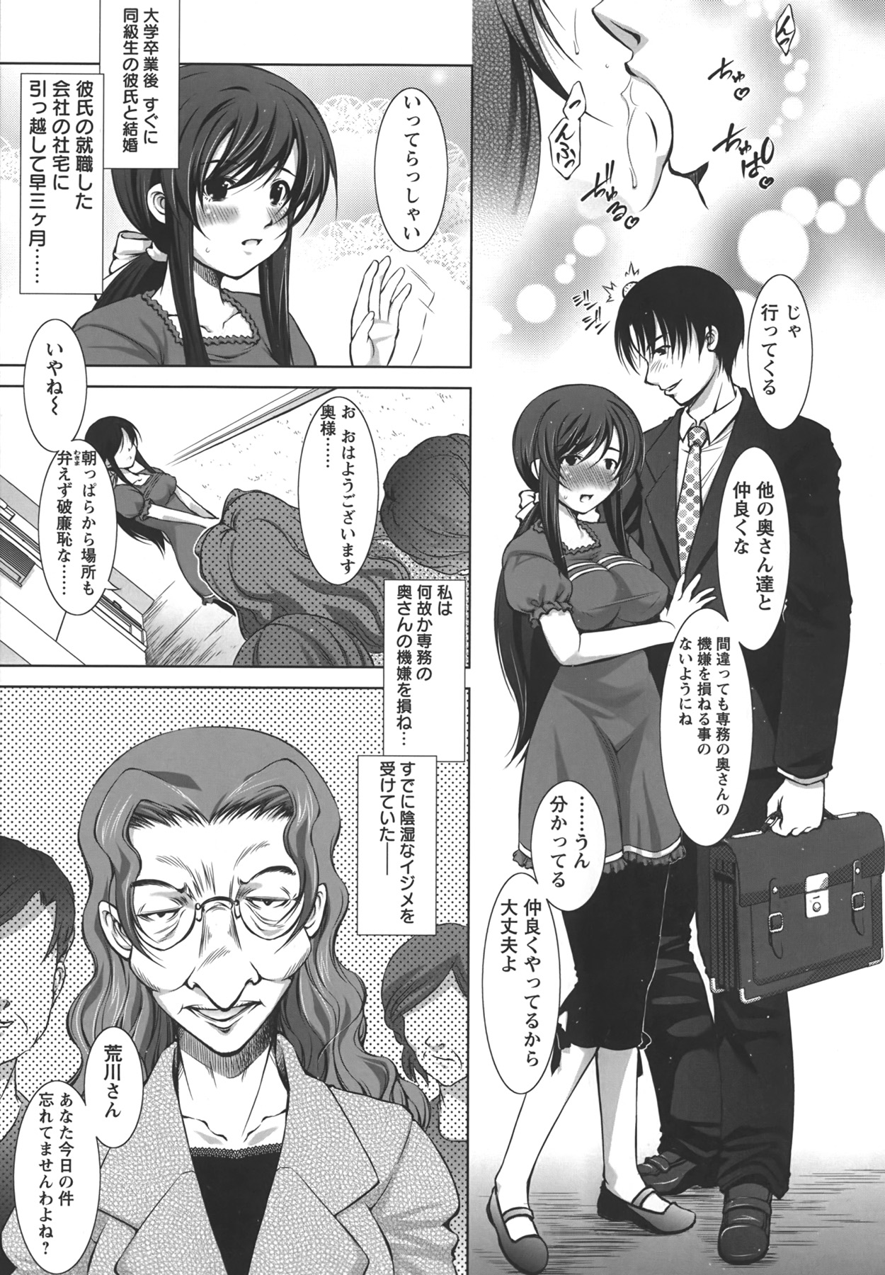 Shinmai Shatakuzuma page 8 full