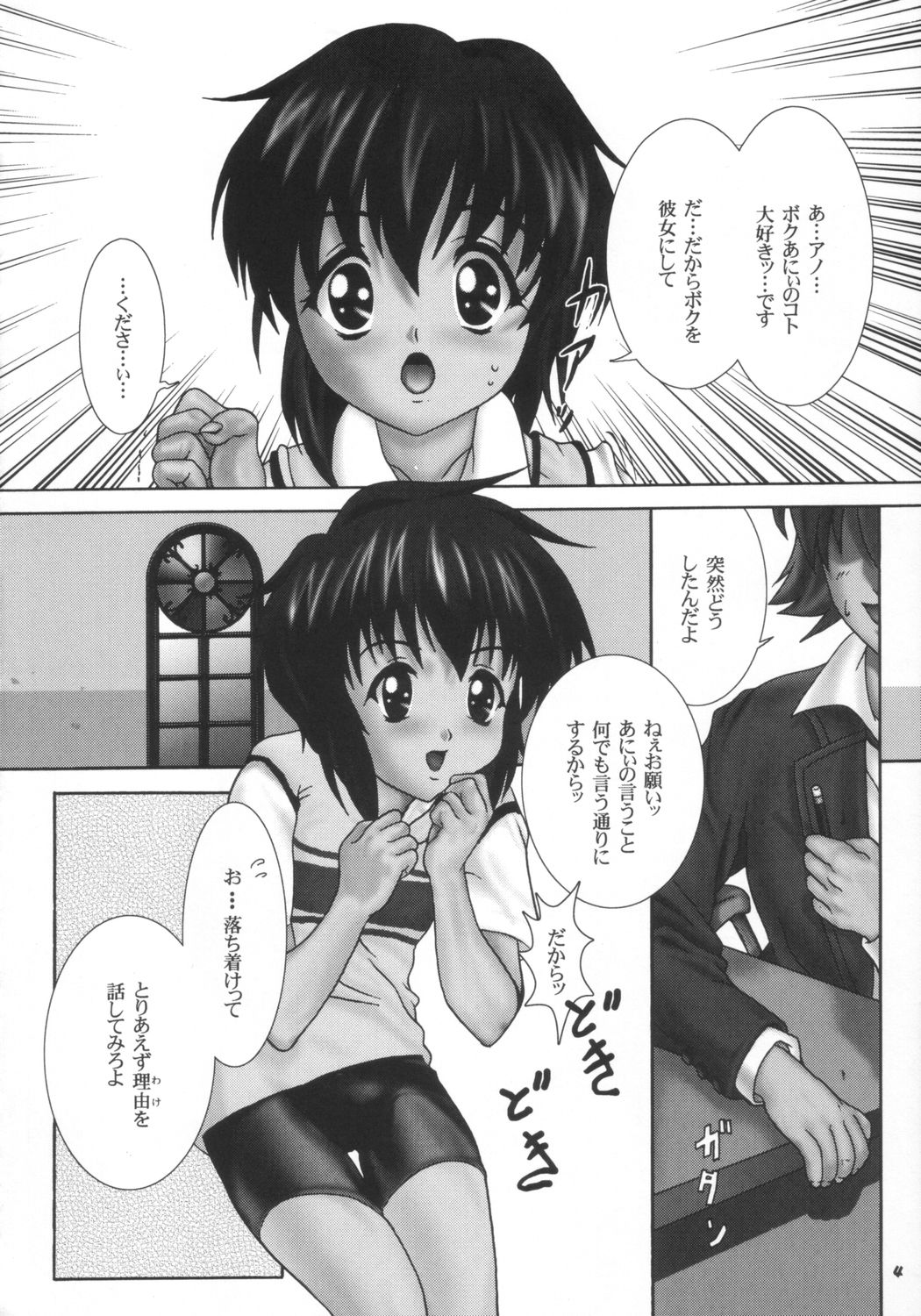 Gokuraku Tokkyuu SINGER page 3 full