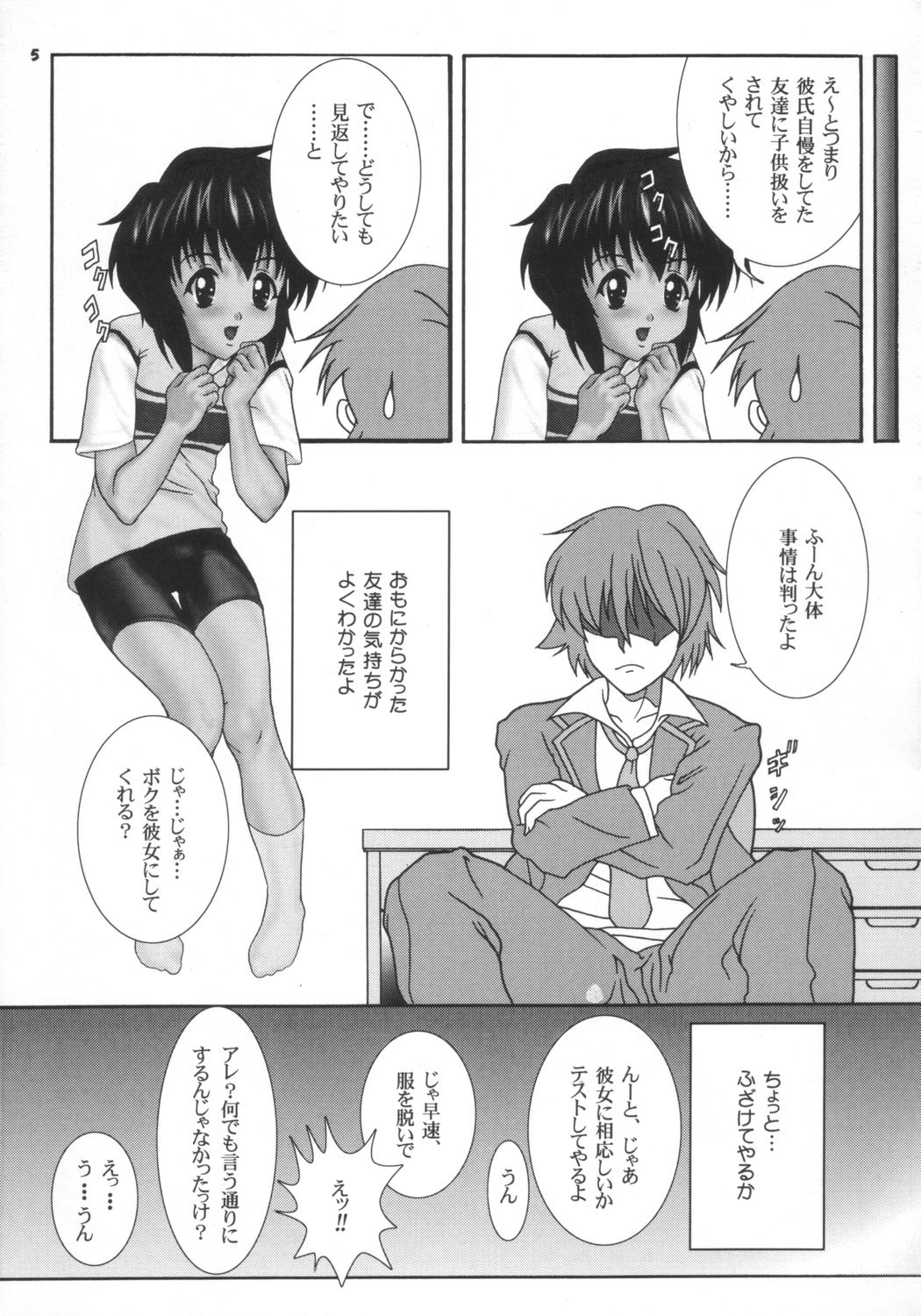 Gokuraku Tokkyuu SINGER page 4 full