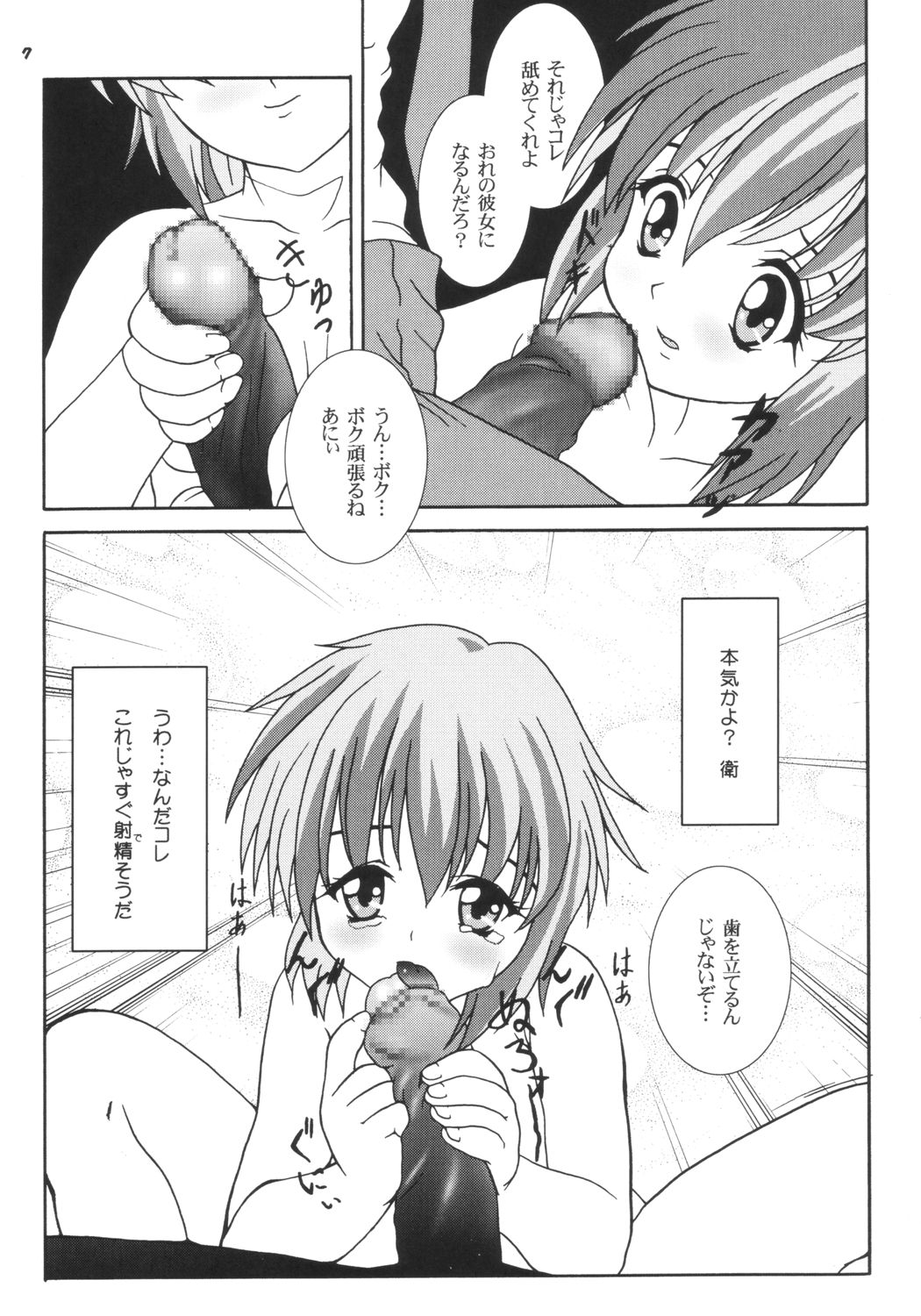 Gokuraku Tokkyuu SINGER page 6 full