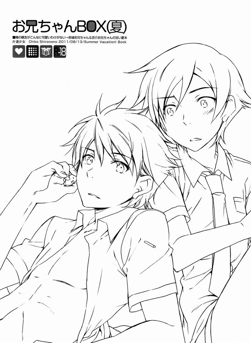 Onii-chan BOX page 2 full