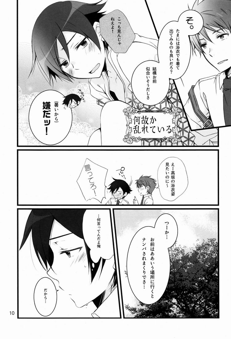 Onii-chan BOX page 9 full