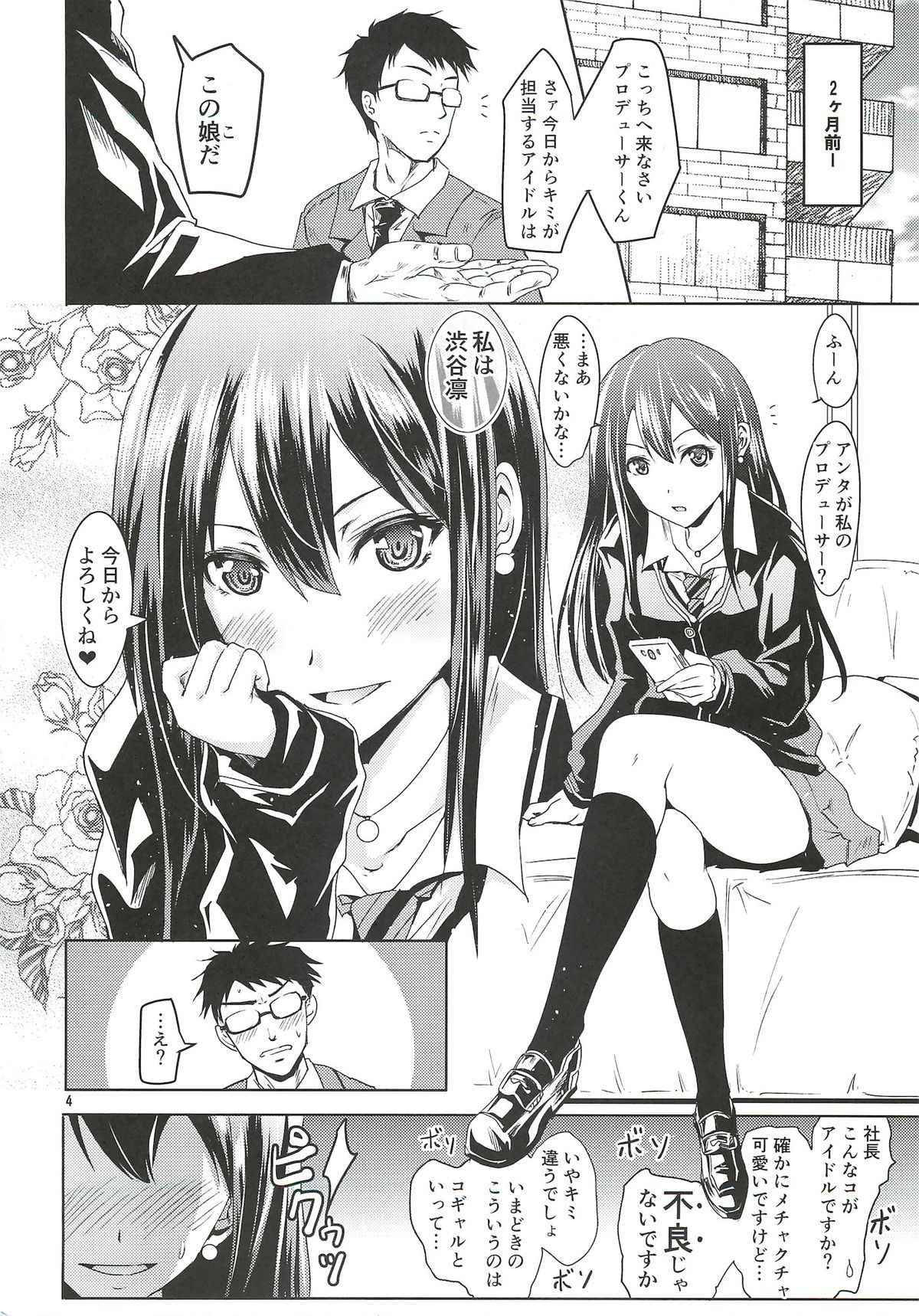 Shibuya no Rin-chan Now! page 3 full