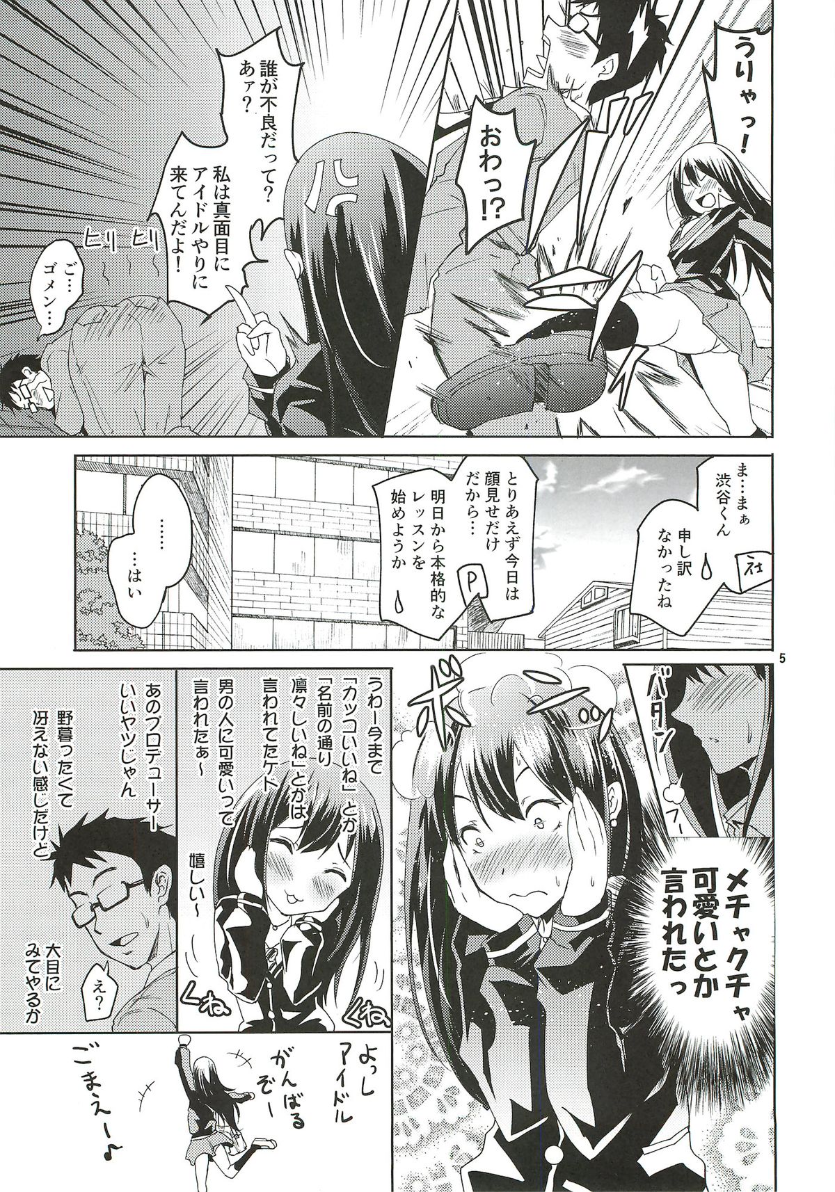 Shibuya no Rin-chan Now! page 4 full