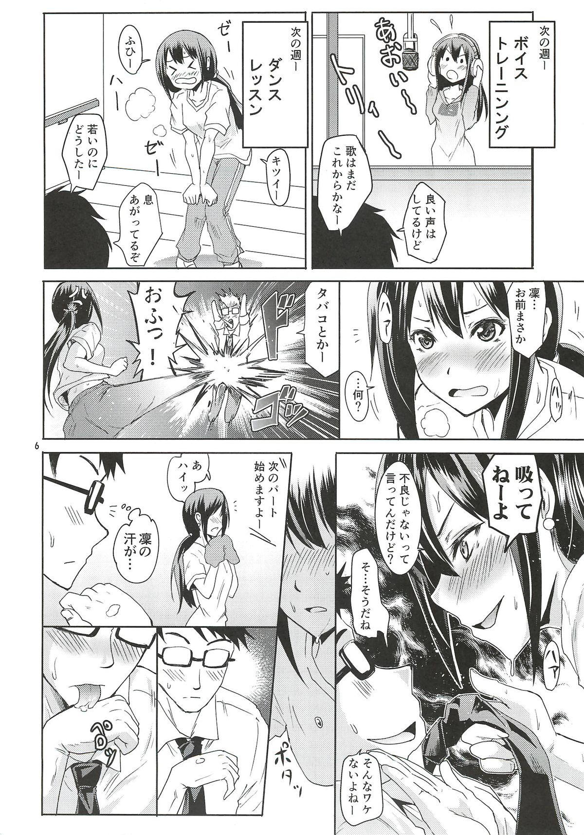 Shibuya no Rin-chan Now! page 5 full
