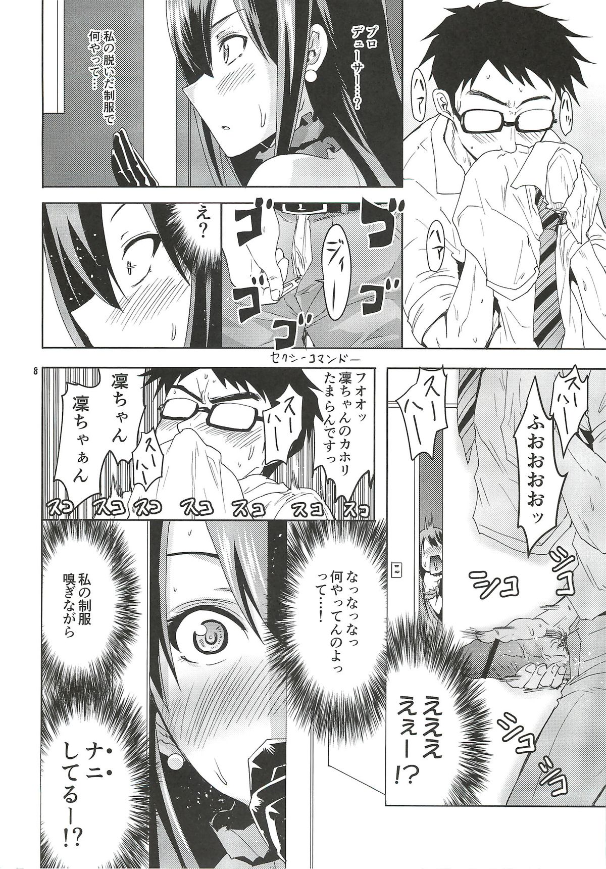 Shibuya no Rin-chan Now! page 7 full