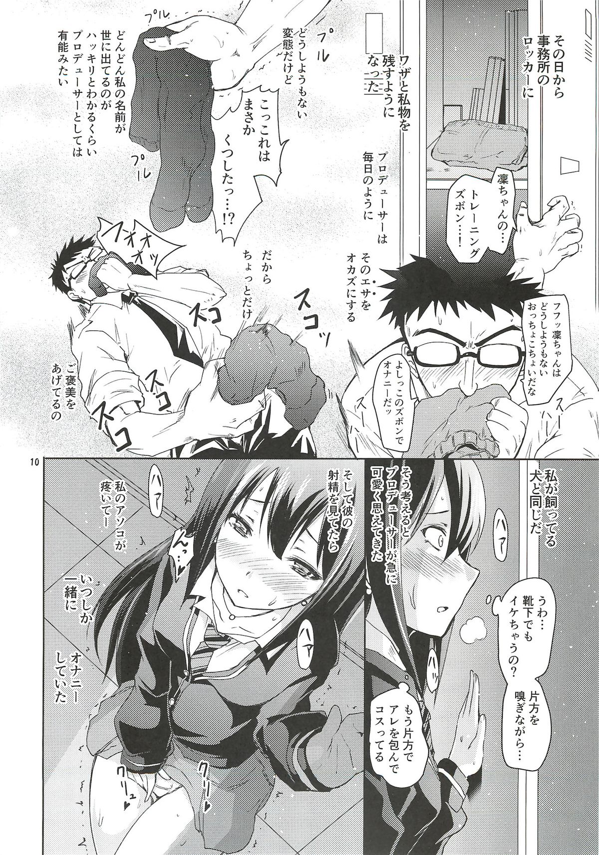 Shibuya no Rin-chan Now! page 9 full