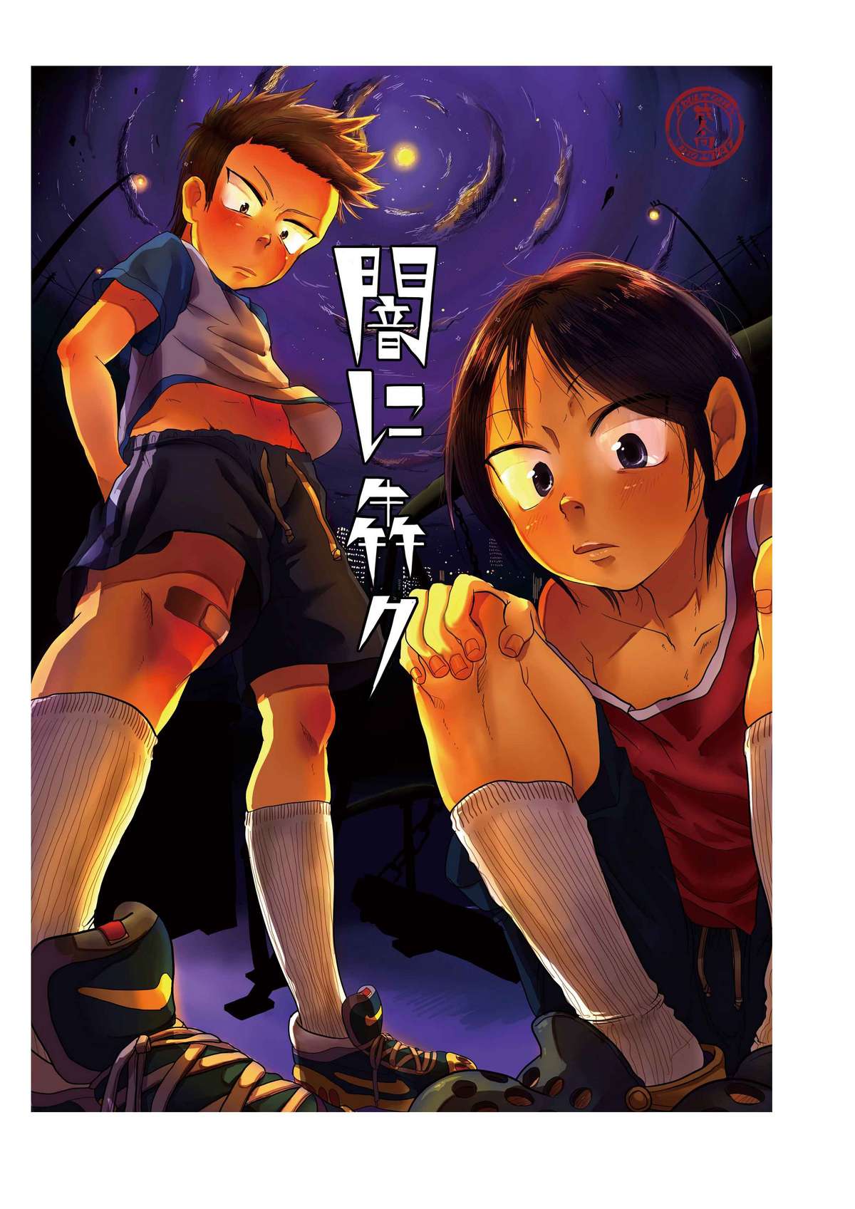 Yami ni Hishimeku page 1 full