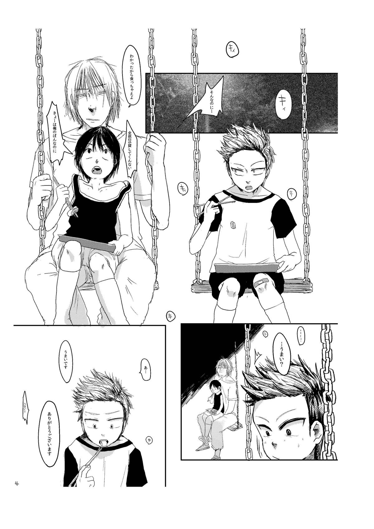 Yami ni Hishimeku page 6 full