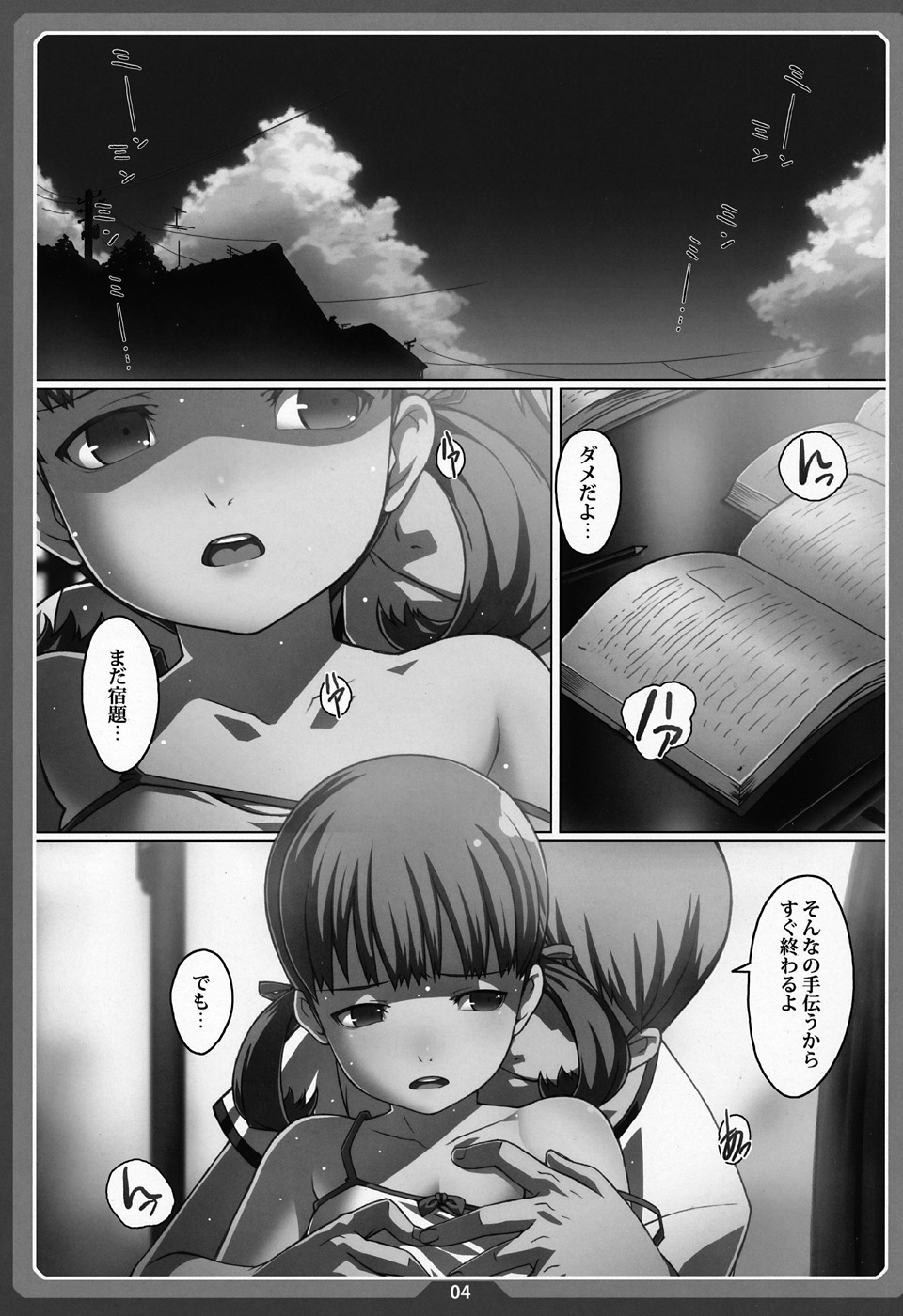 Nanakohan page 3 full