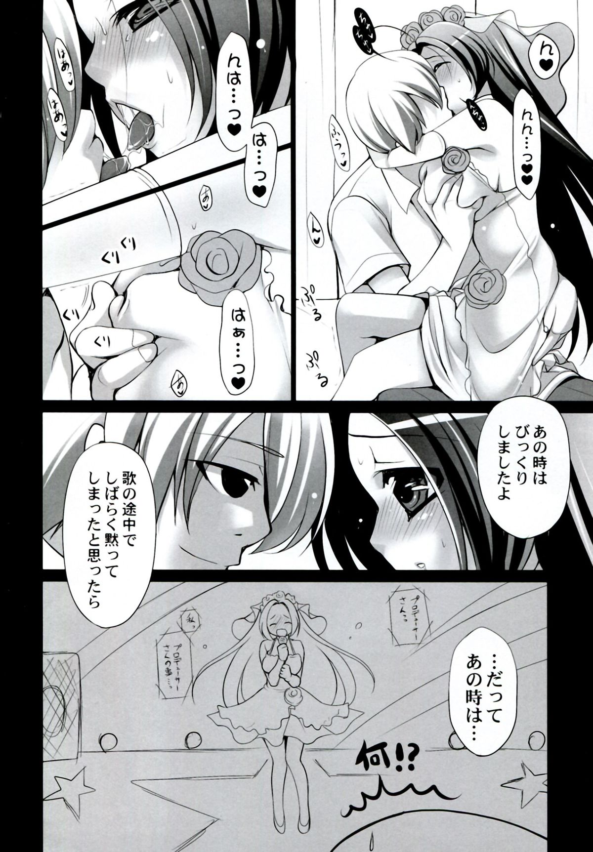 Yome to Boku 2+ page 10 full