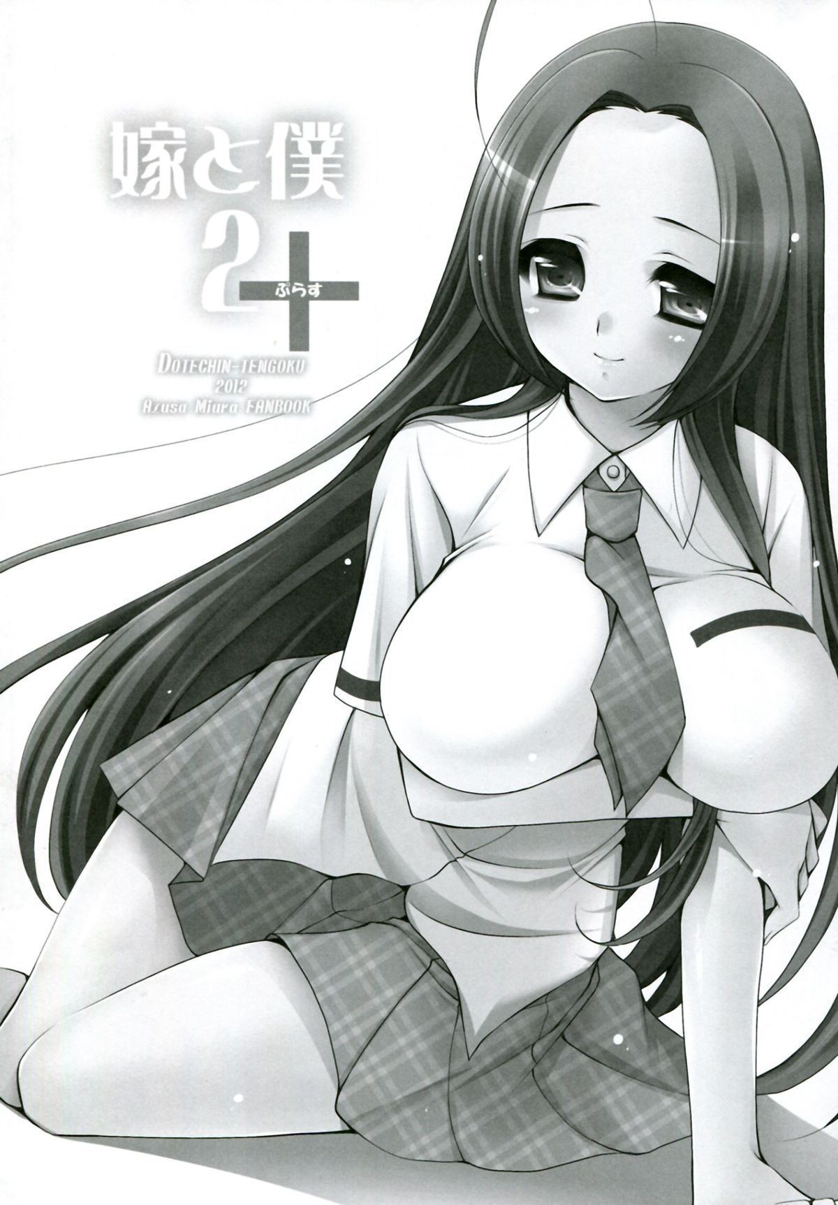 Yome to Boku 2+ page 3 full