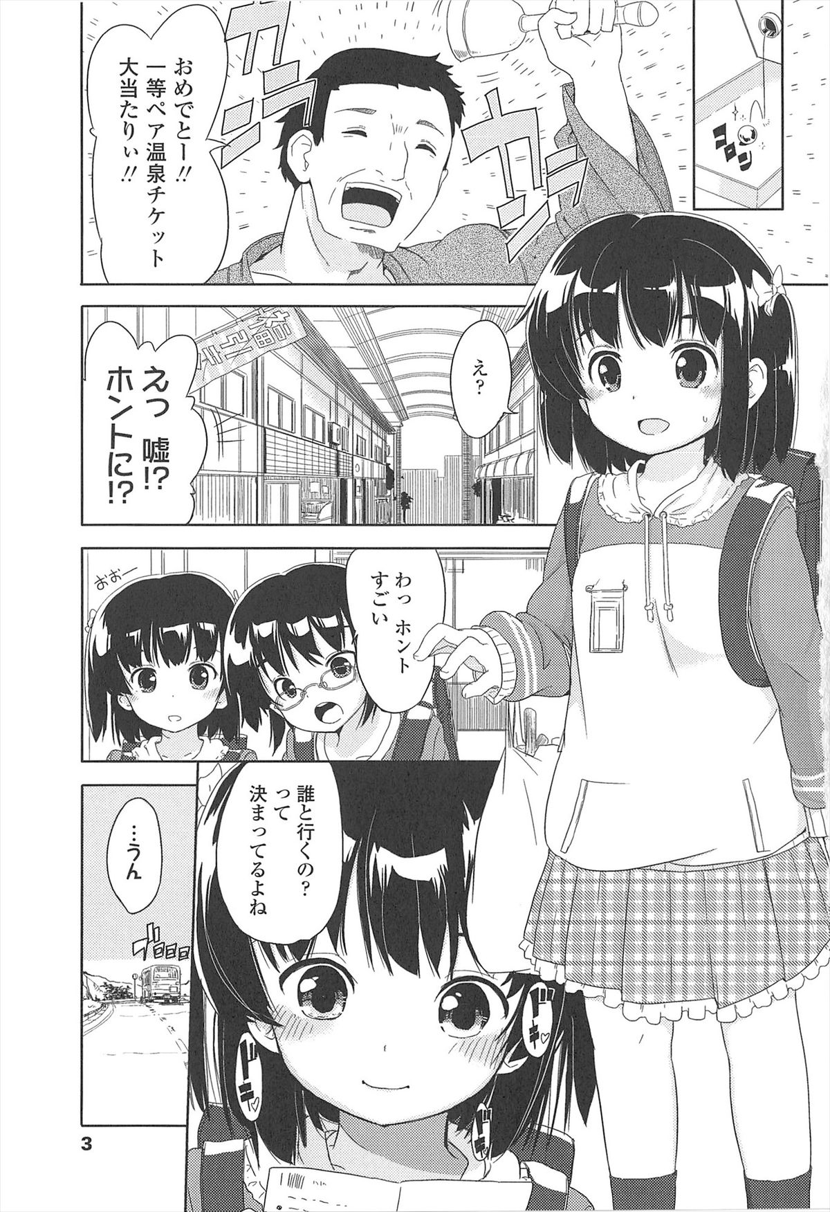 Chiisai Onnanoko ga Suki de Nani ga Warui! page 7 full