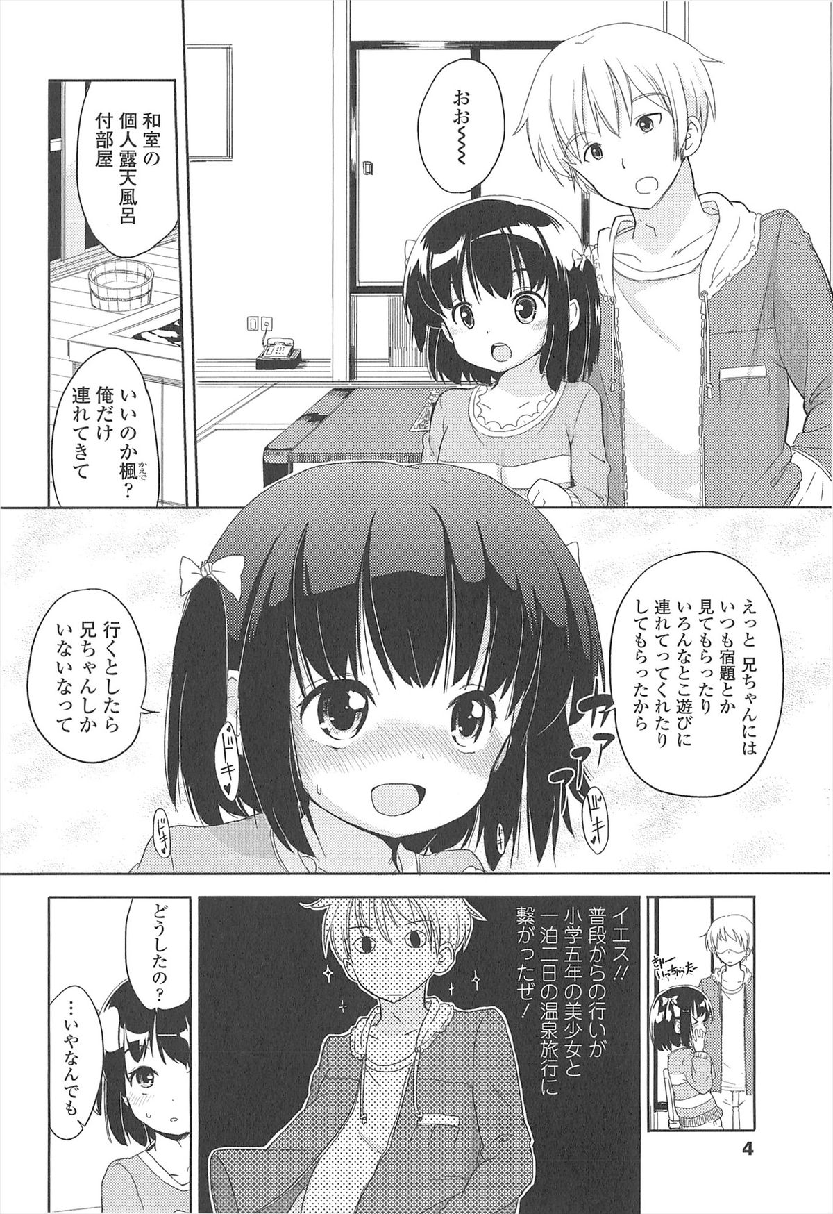 Chiisai Onnanoko ga Suki de Nani ga Warui! page 8 full