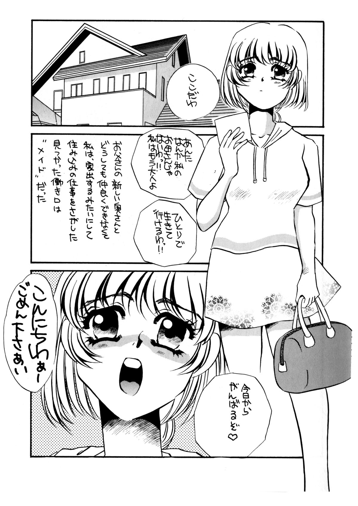 MAIDO Soushuuhen + α page 4 full