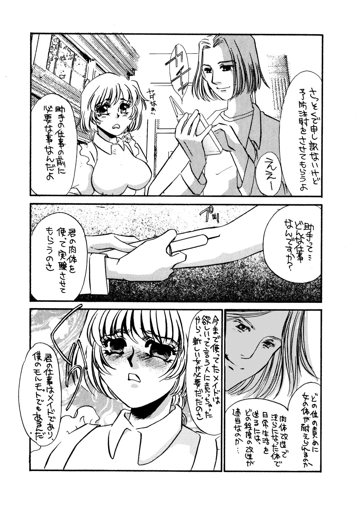 MAIDO Soushuuhen + α page 8 full