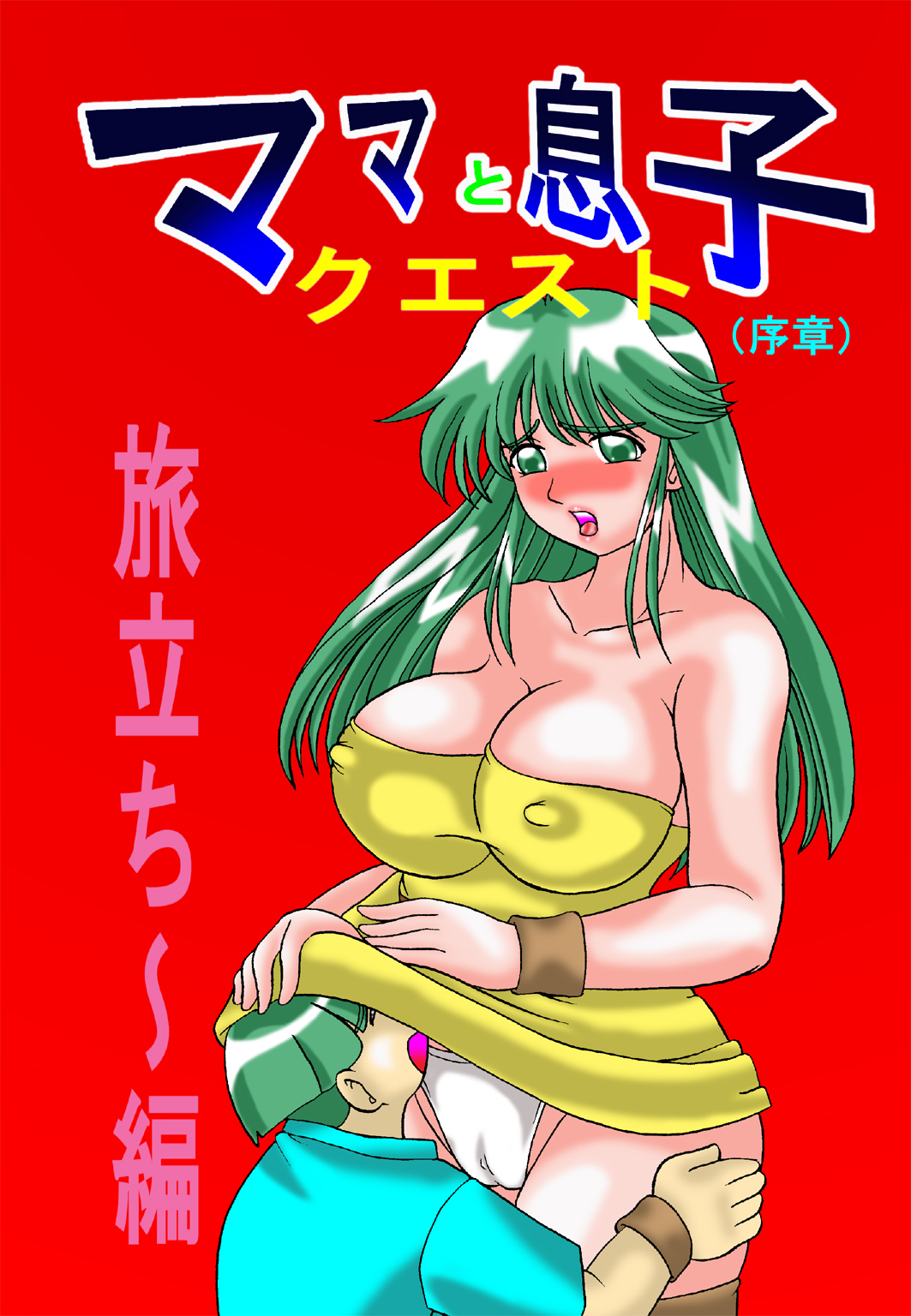 Mama to Musuko Quest page 1 full