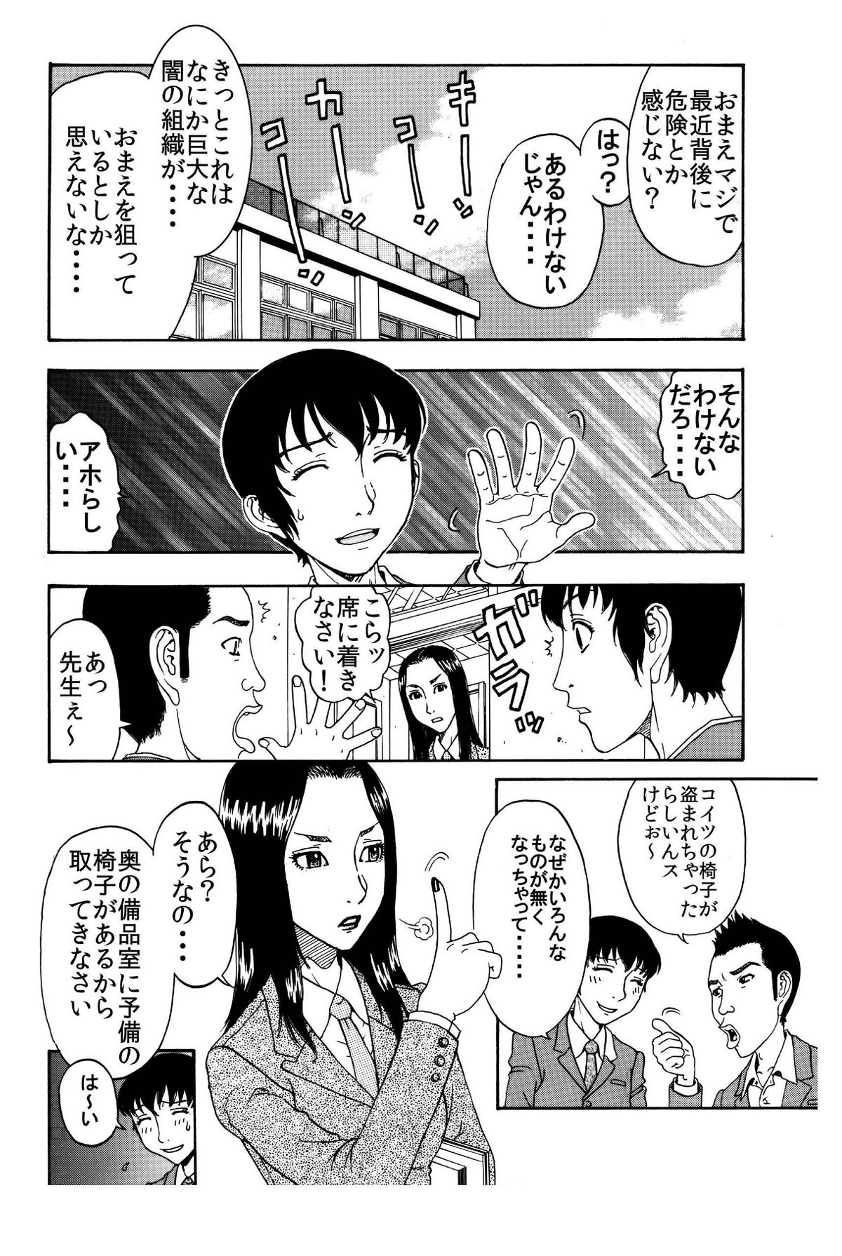 「突然ですが・・・童顔で童貞の男子生徒のチン●いただきます♪」★美人ストーカー教師が純度100%のチェリーボーイを美味しくいただきました page 4 full