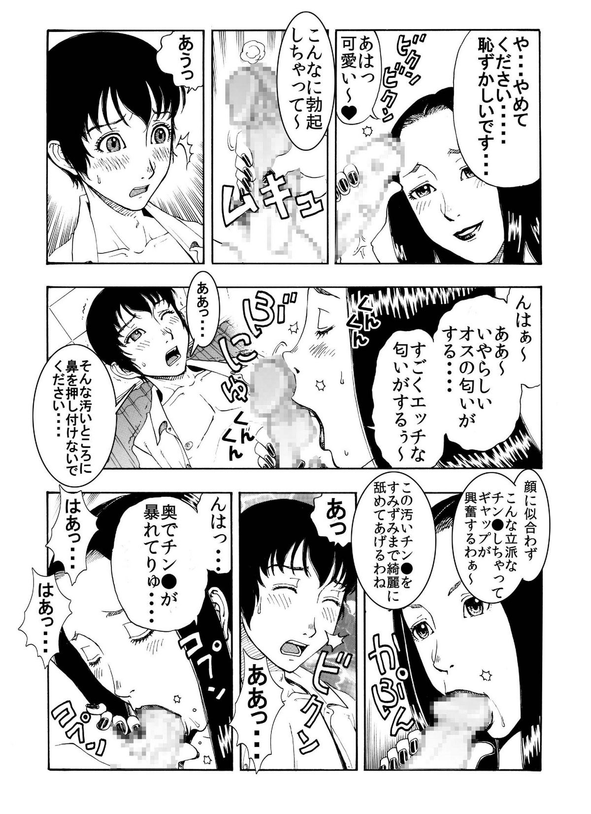 「突然ですが・・・童顔で童貞の男子生徒のチン●いただきます♪」★美人ストーカー教師が純度100%のチェリーボーイを美味しくいただきました page 9 full