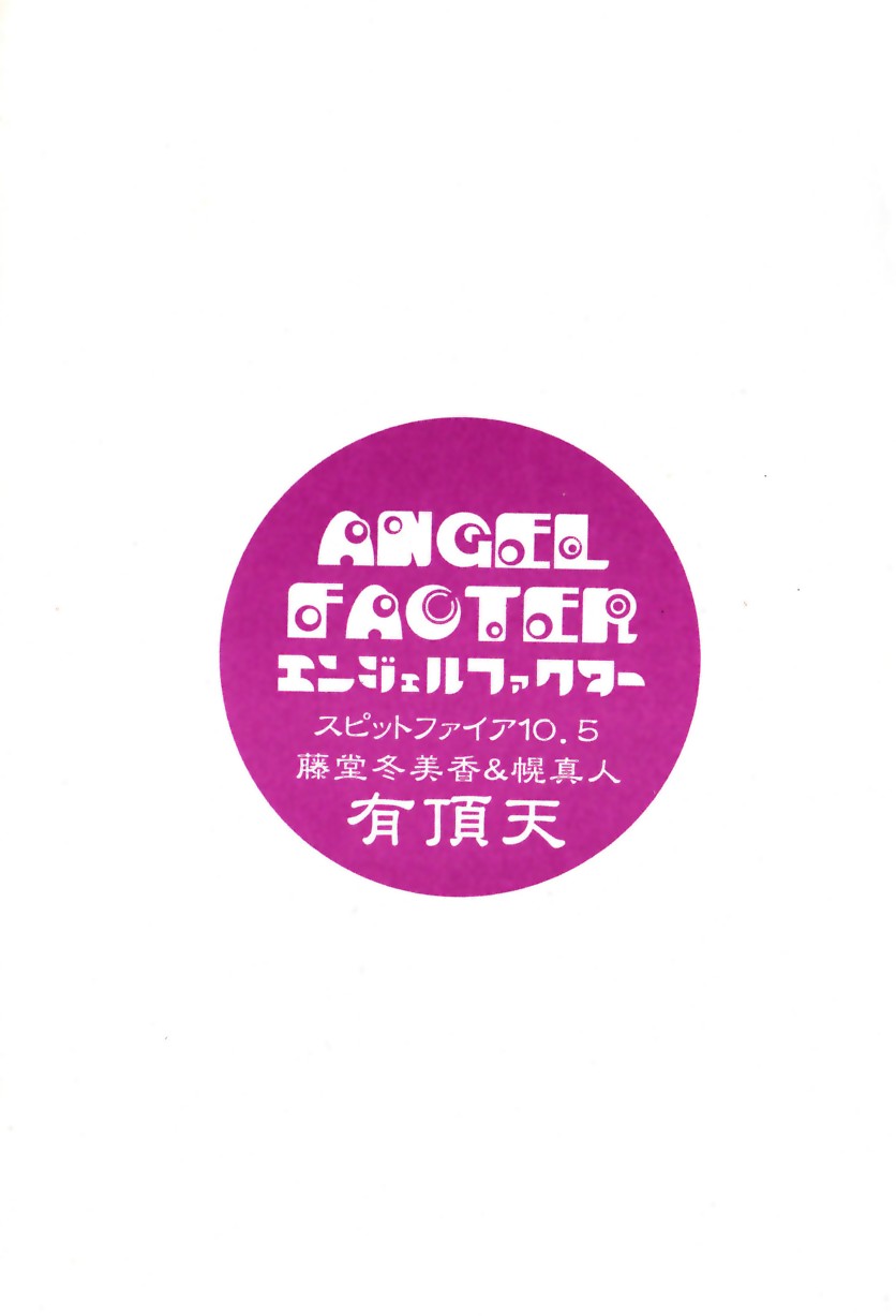 Tenshi no Youin - Angel Factor - SpitFire 10.5 page 2 full