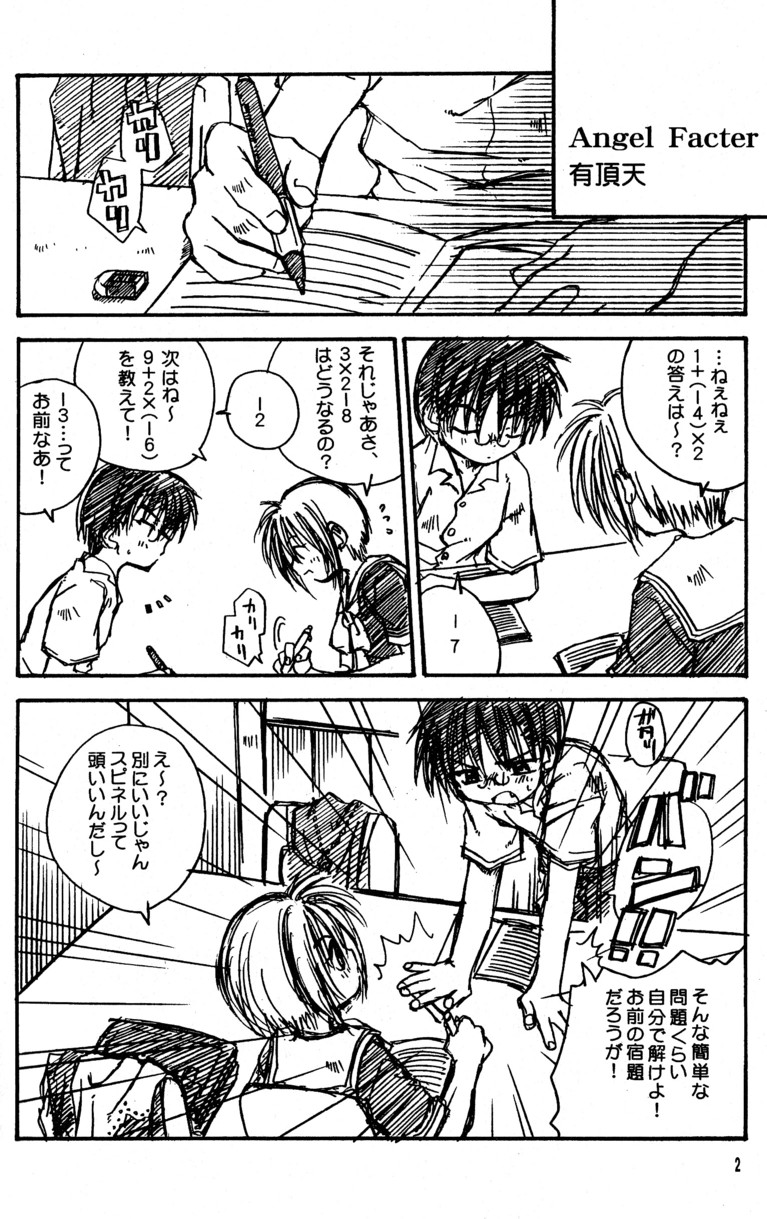 Tenshi no Youin - Angel Factor - SpitFire 10.5 page 3 full
