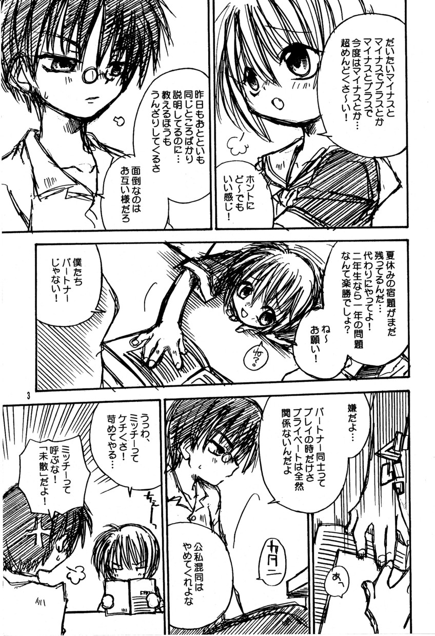 Tenshi no Youin - Angel Factor - SpitFire 10.5 page 4 full