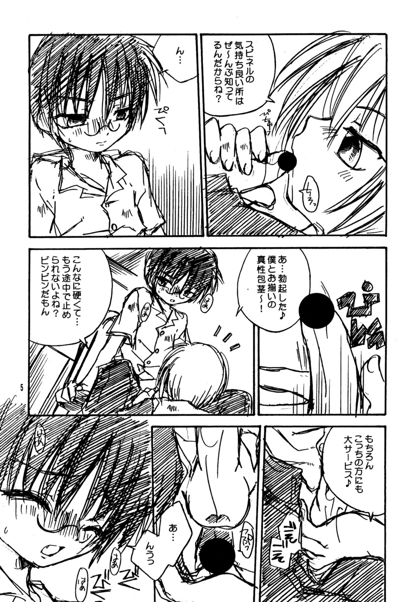 Tenshi no Youin - Angel Factor - SpitFire 10.5 page 6 full