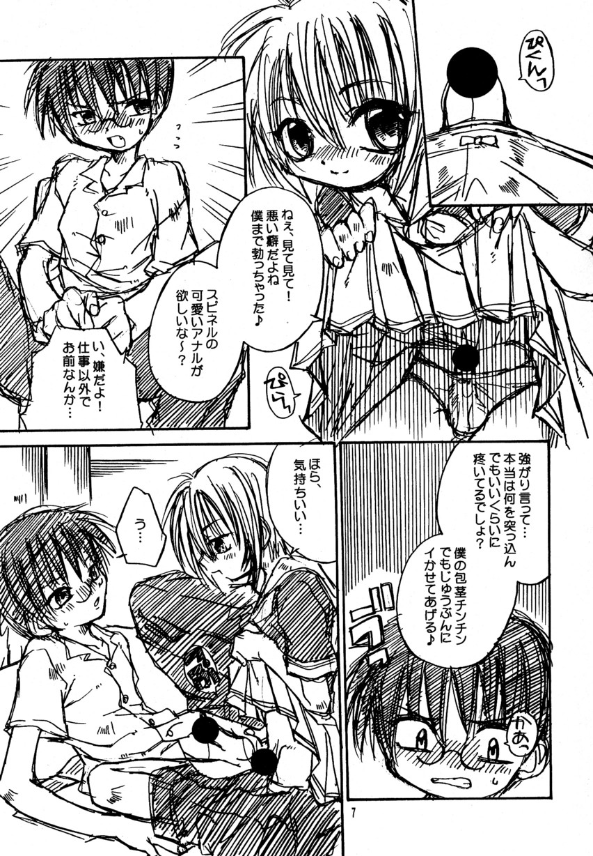 Tenshi no Youin - Angel Factor - SpitFire 10.5 page 8 full