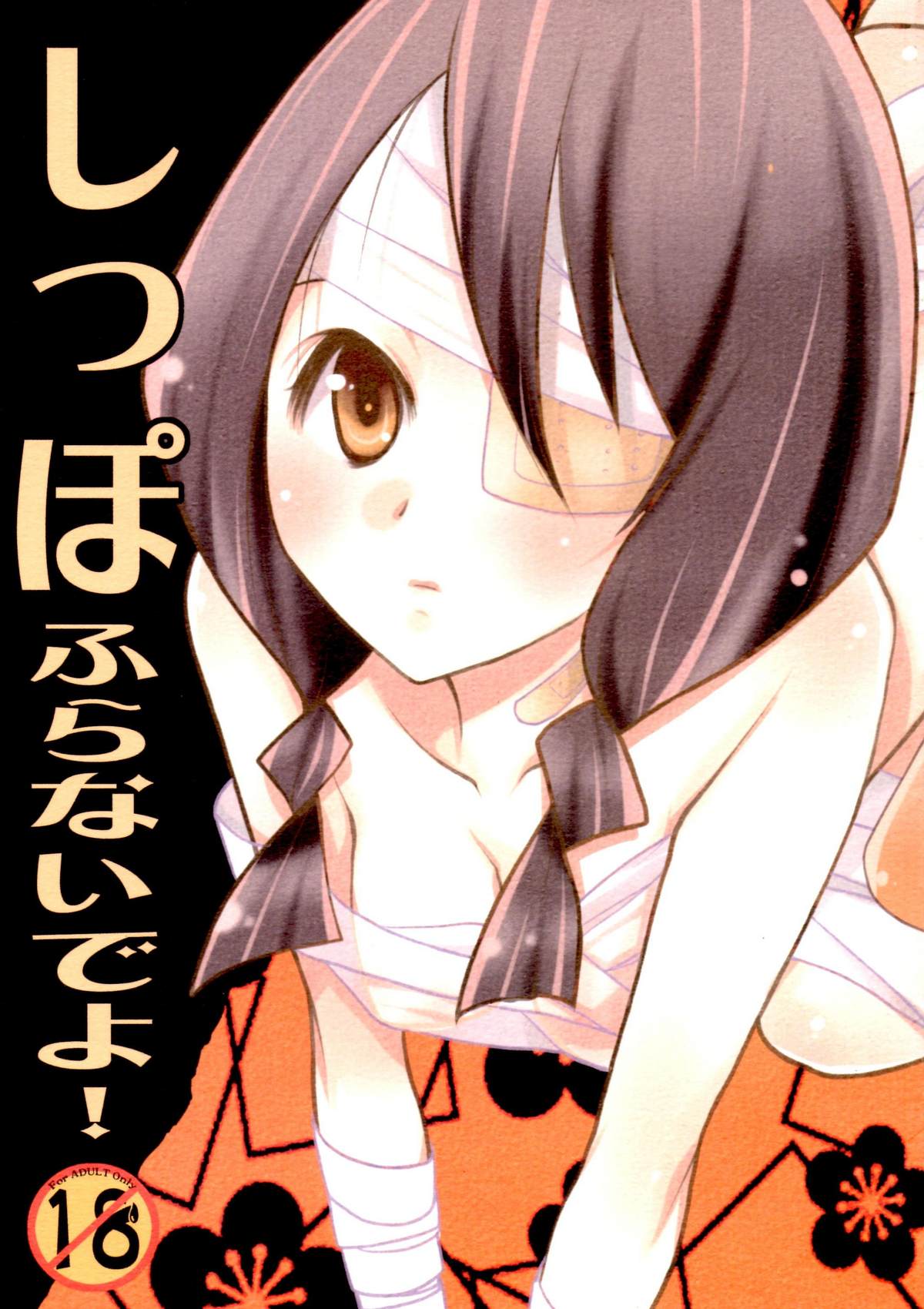 Shippo Furanaide yo! page 1 full