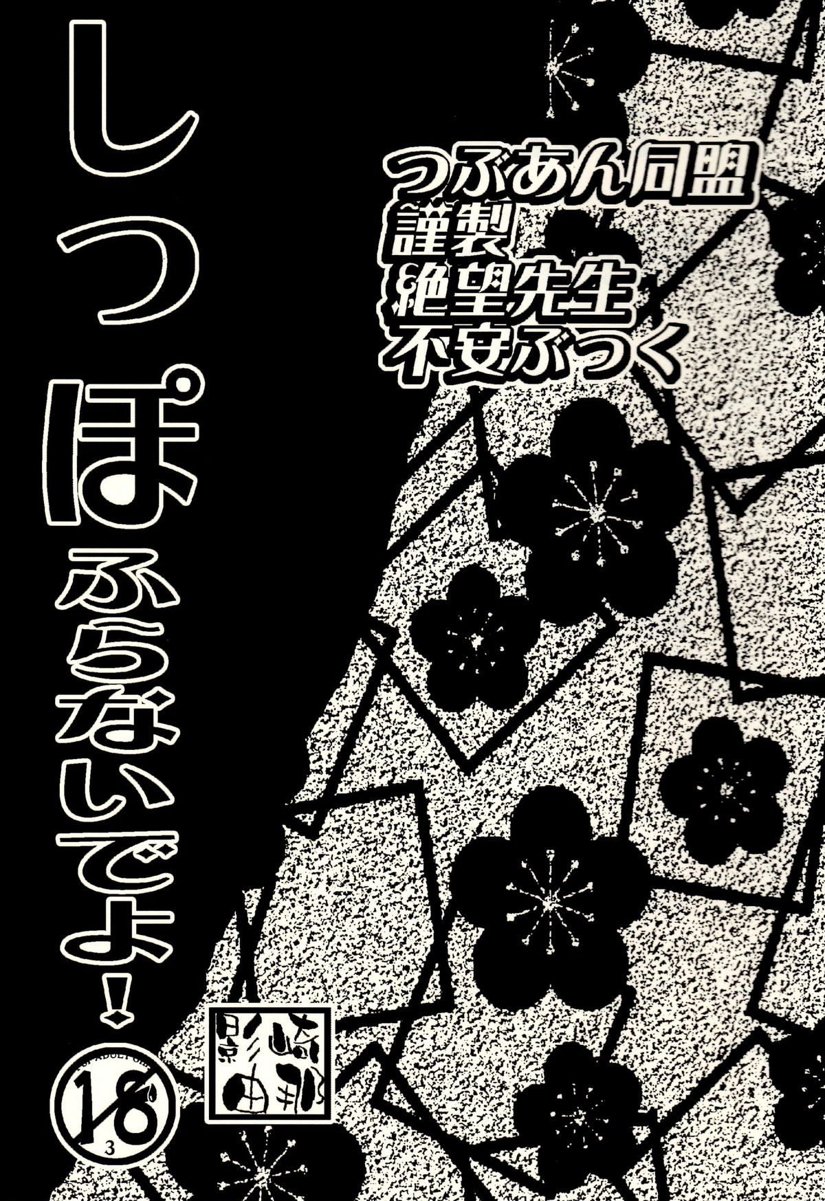 Shippo Furanaide yo! page 2 full