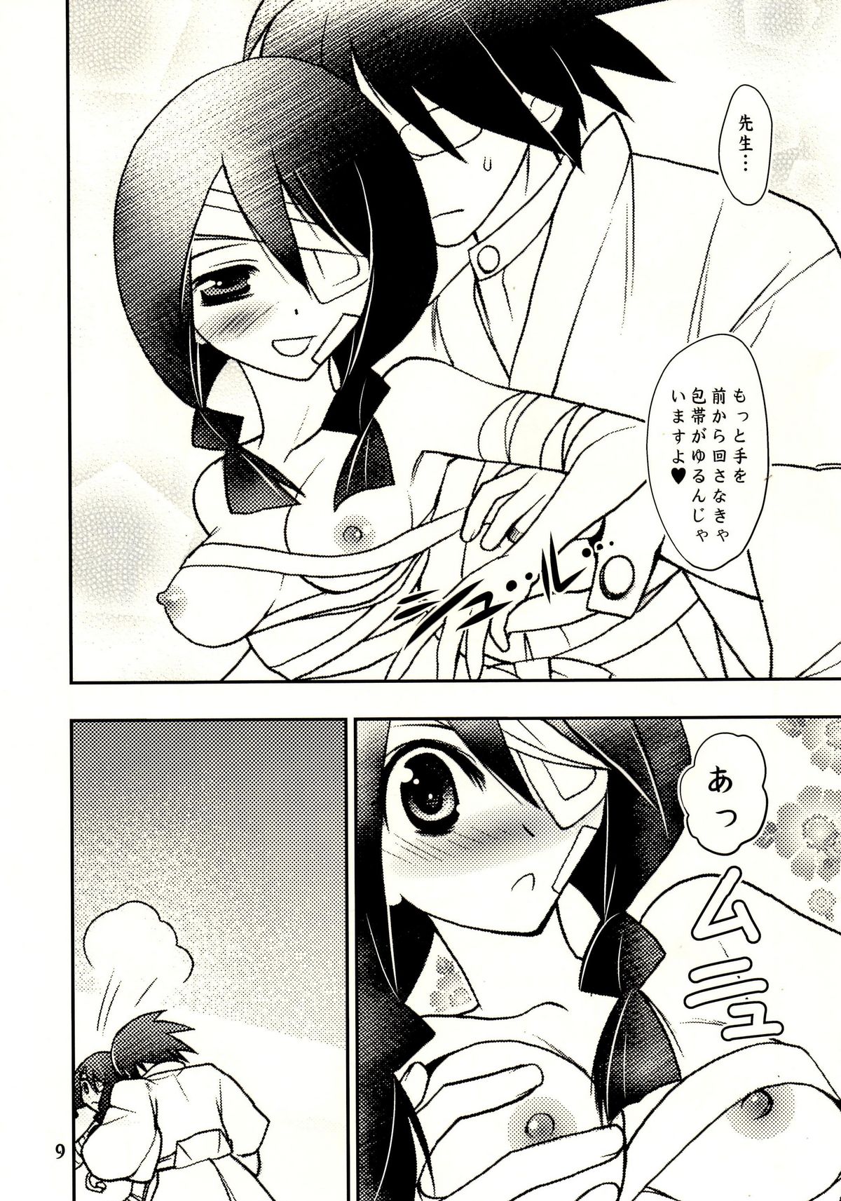 Shippo Furanaide yo! page 8 full